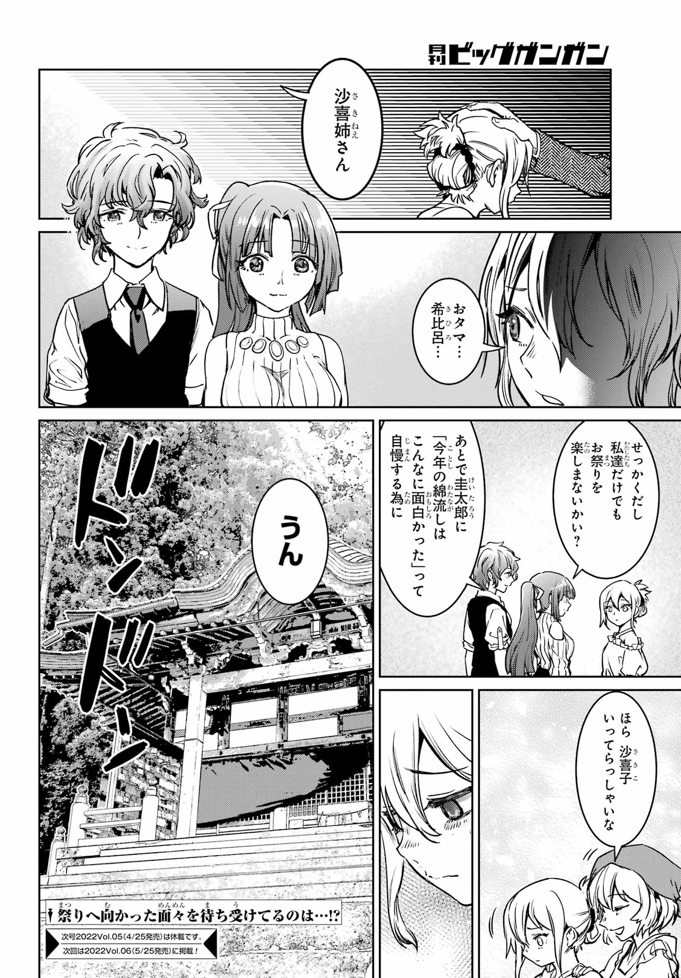 ひぐらしのなく頃に令星渡し編 第5話 - Page 48