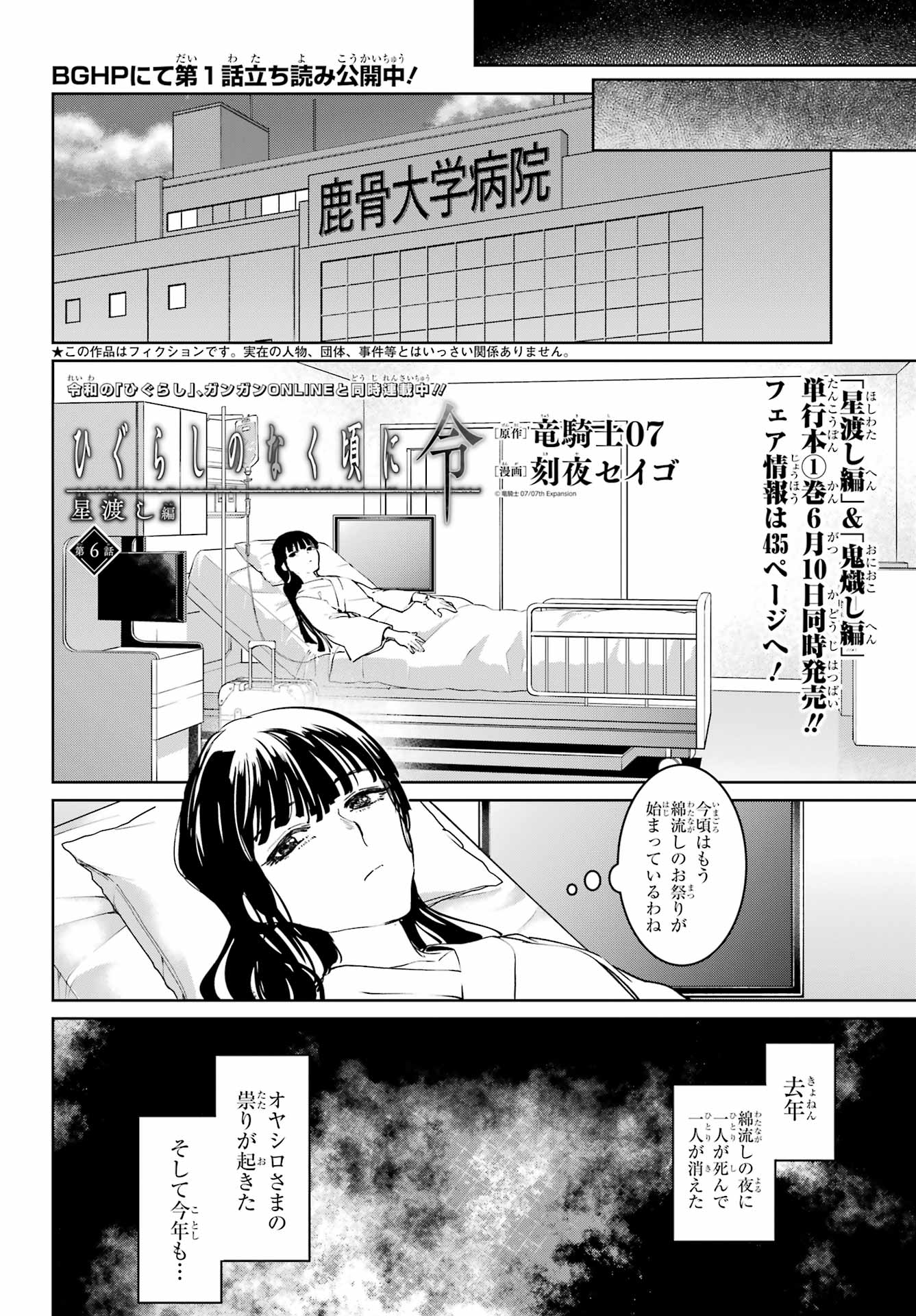 ひぐらしのなく頃に令星渡し編 第6話 - Page 2