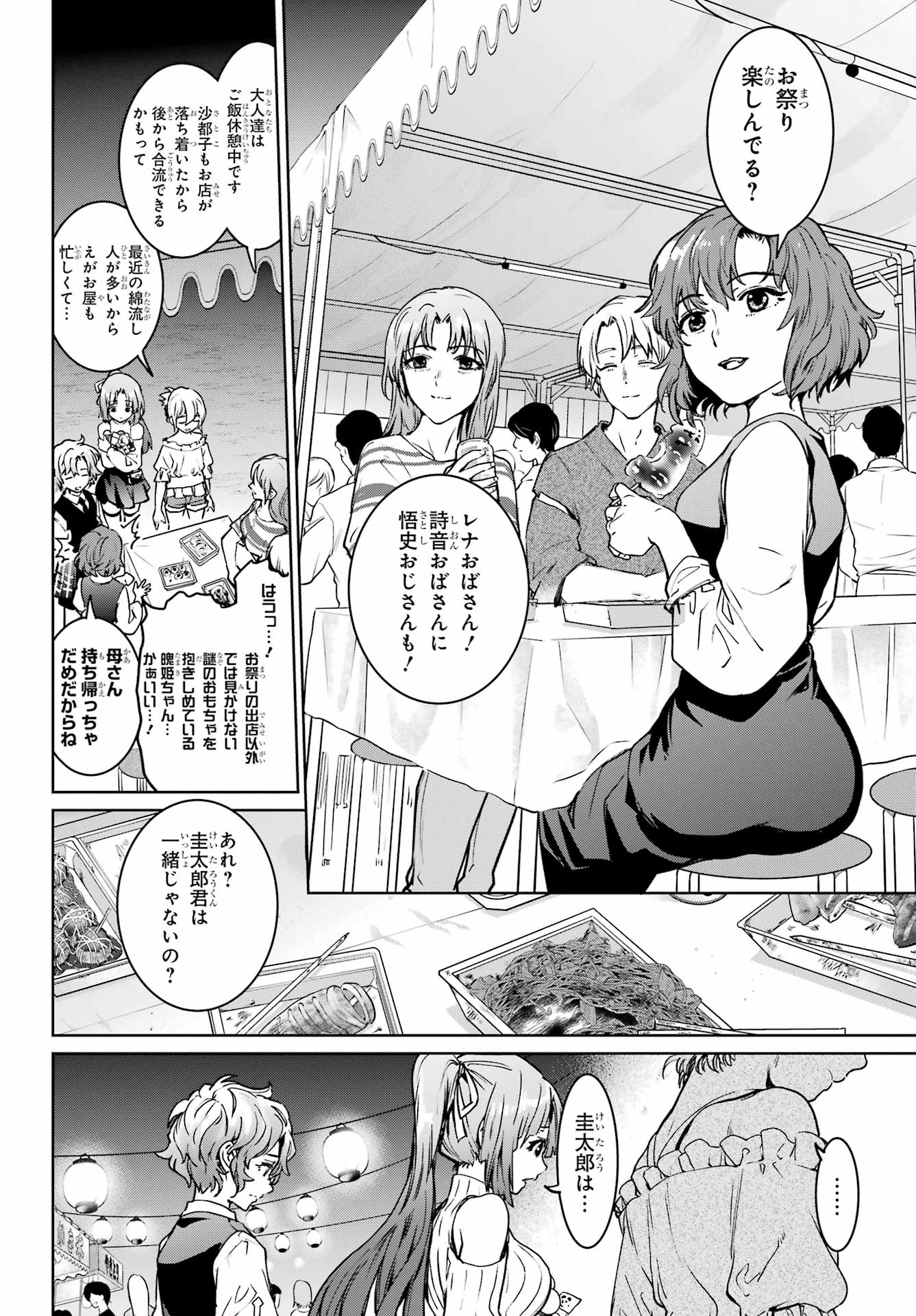 ひぐらしのなく頃に令星渡し編 第6話 - Page 18