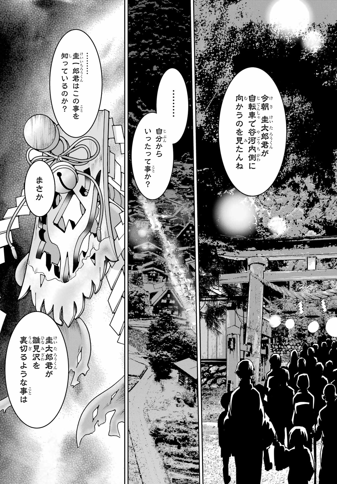 ひぐらしのなく頃に令星渡し編 第6話 - Page 21