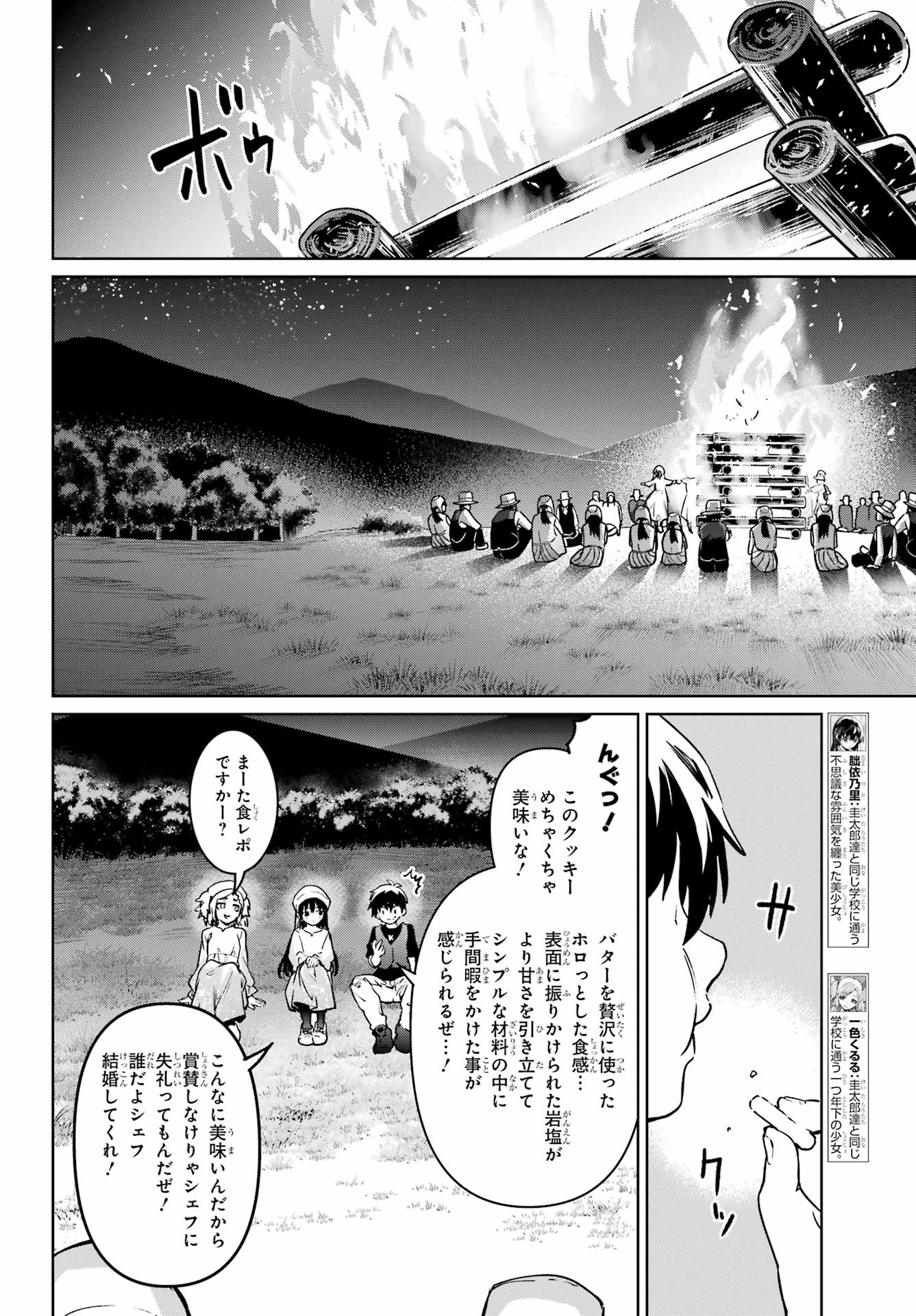 ひぐらしのなく頃に令星渡し編 第6話 - Page 22