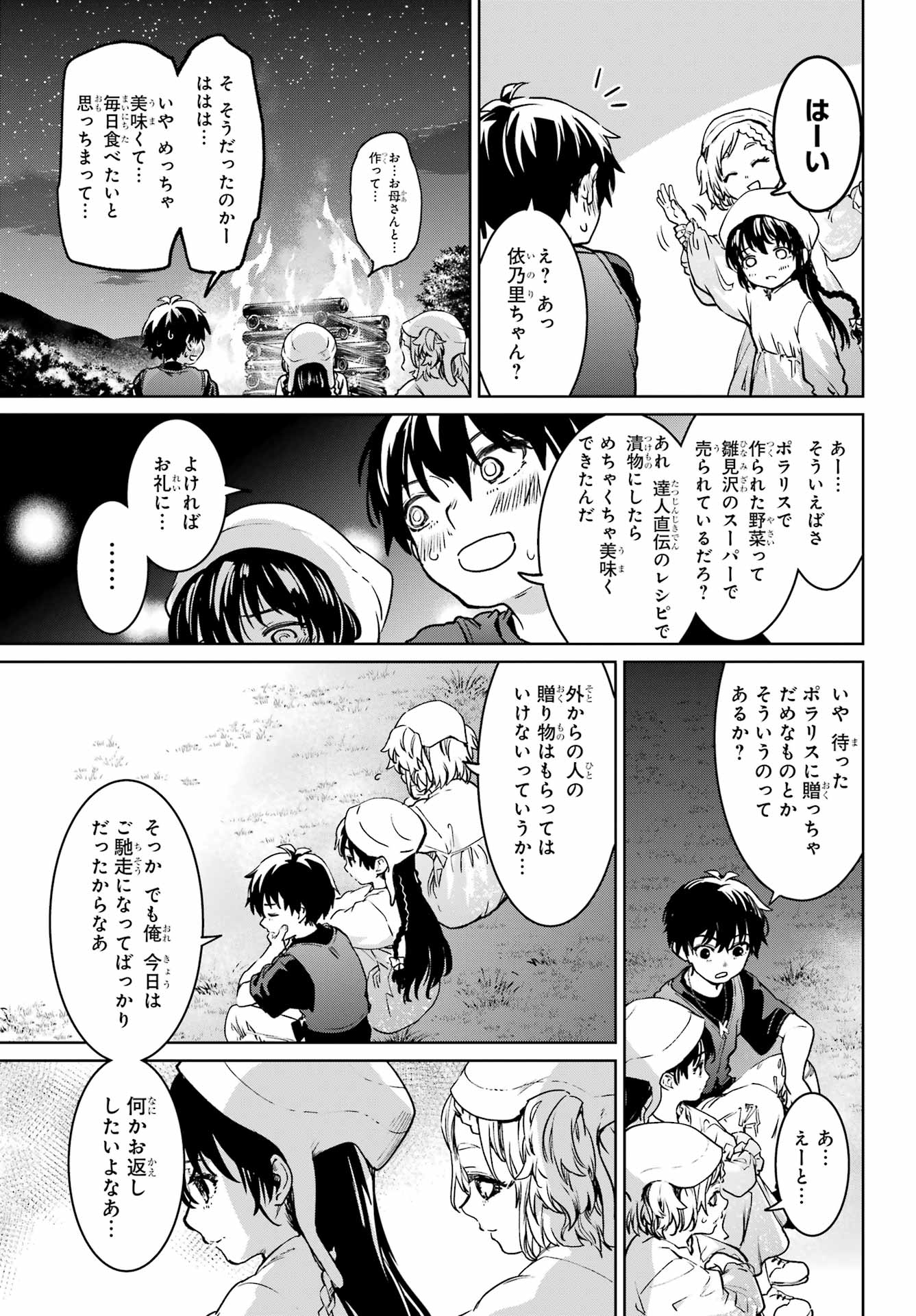 ひぐらしのなく頃に令星渡し編 第6話 - Page 23