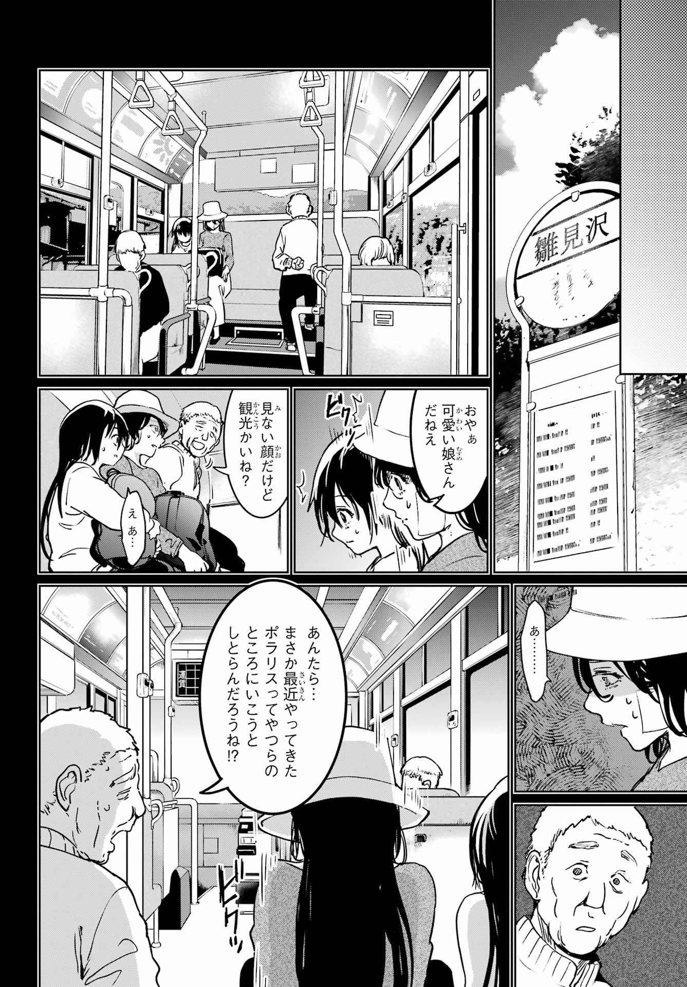 ひぐらしのなく頃に令星渡し編 第6話 - Page 26