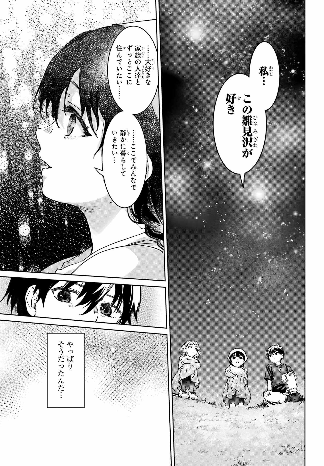 ひぐらしのなく頃に令星渡し編 第6話 - Page 31