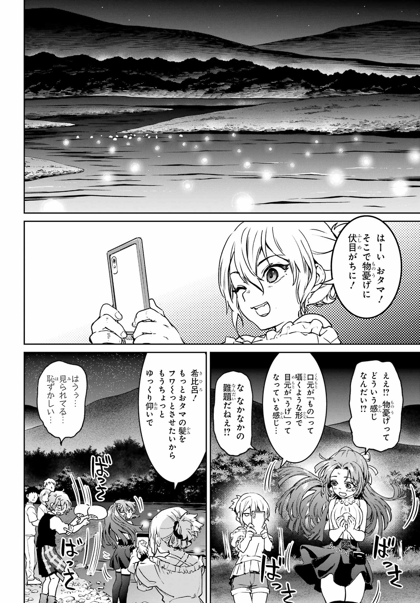 ひぐらしのなく頃に令星渡し編 第6話 - Page 34