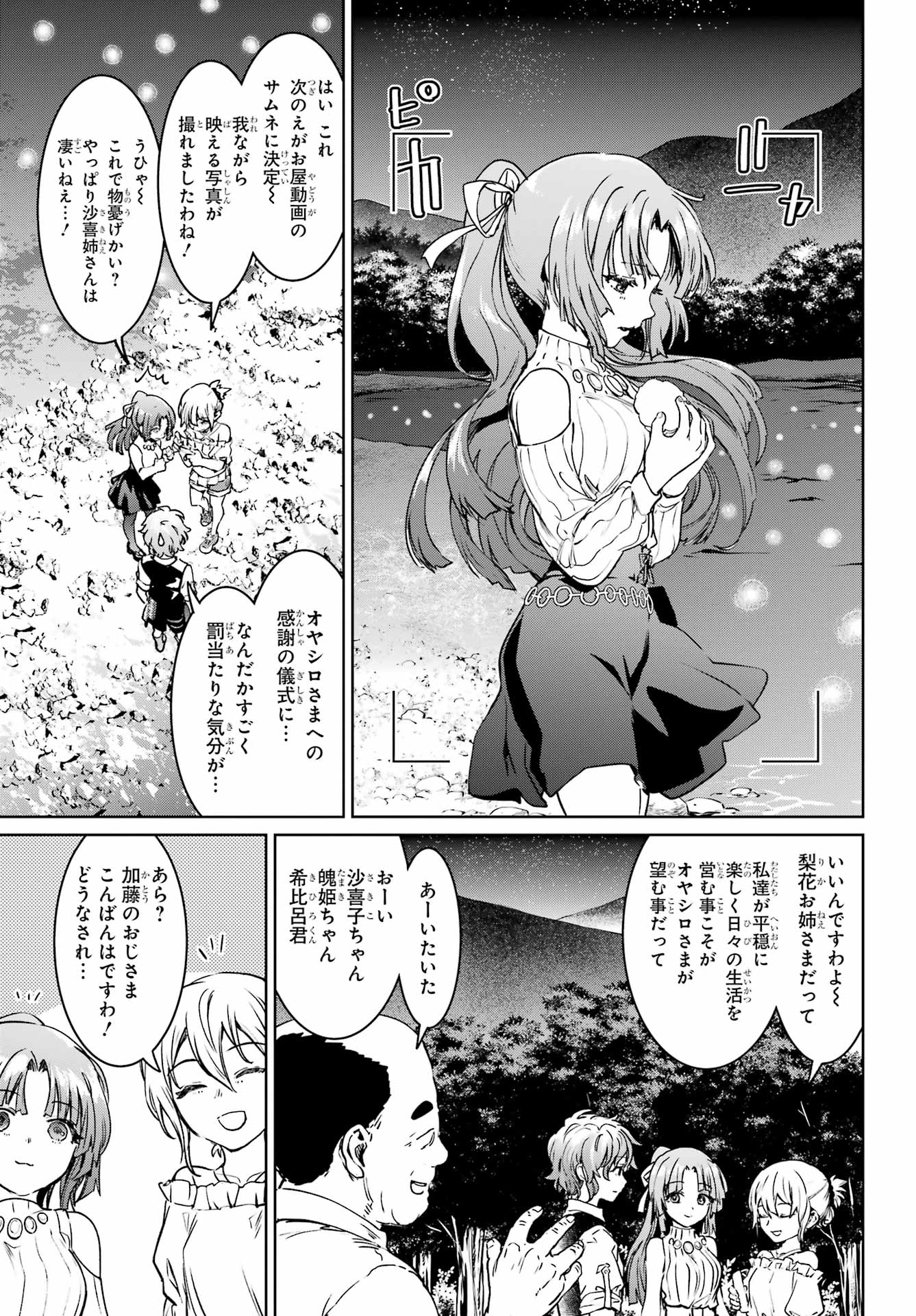 ひぐらしのなく頃に令星渡し編 第6話 - Page 35