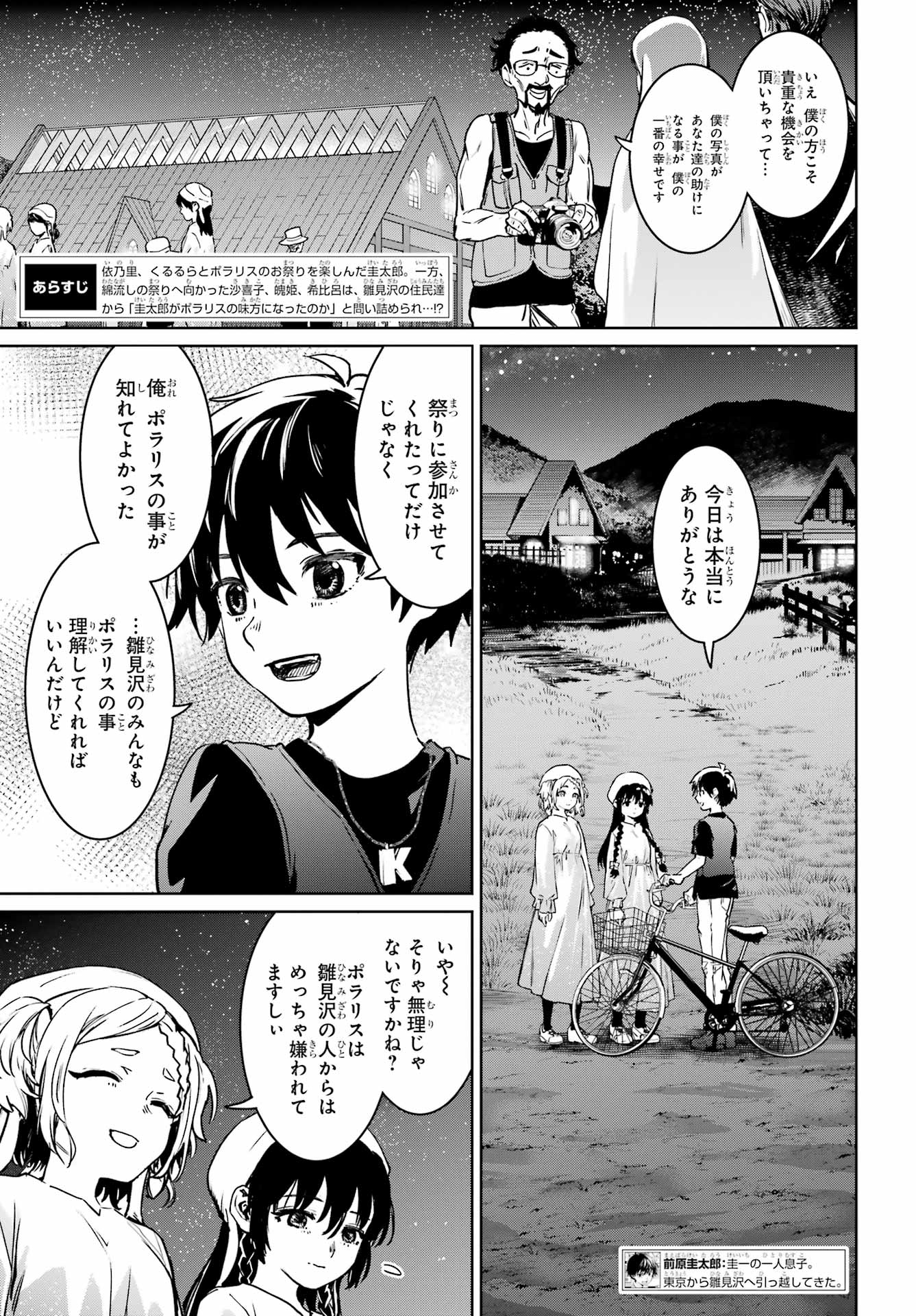 ひぐらしのなく頃に令星渡し編 第7話 - Page 5