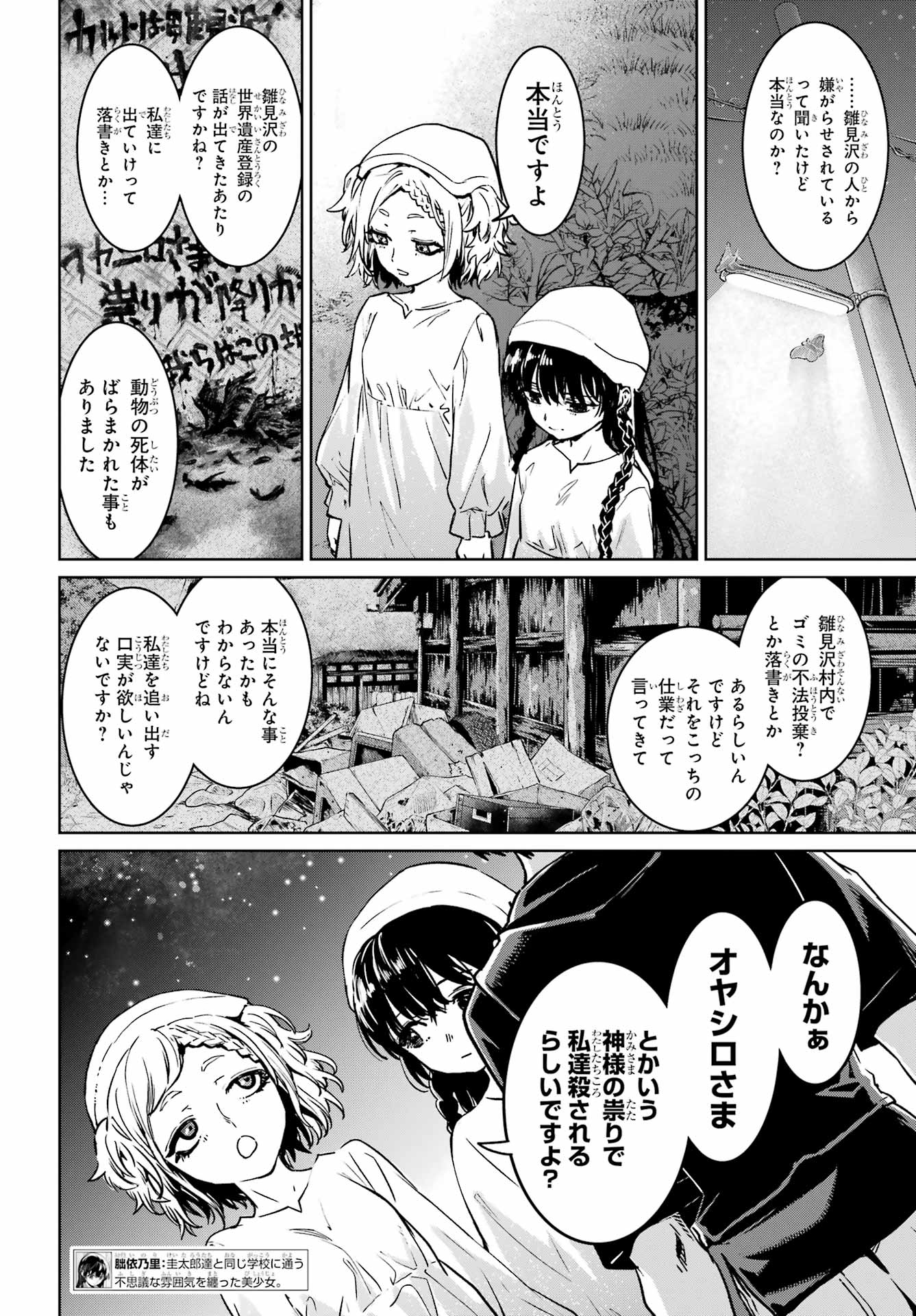 ひぐらしのなく頃に令星渡し編 第7話 - Page 6