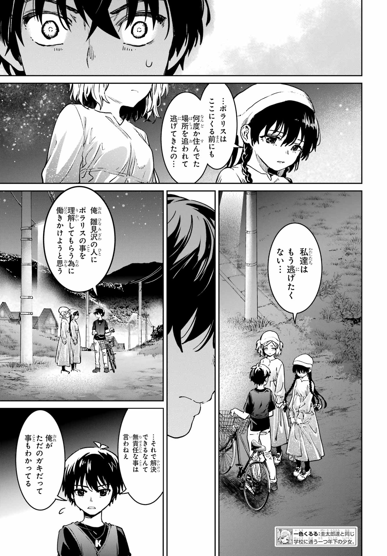 ひぐらしのなく頃に令星渡し編 第7話 - Page 7