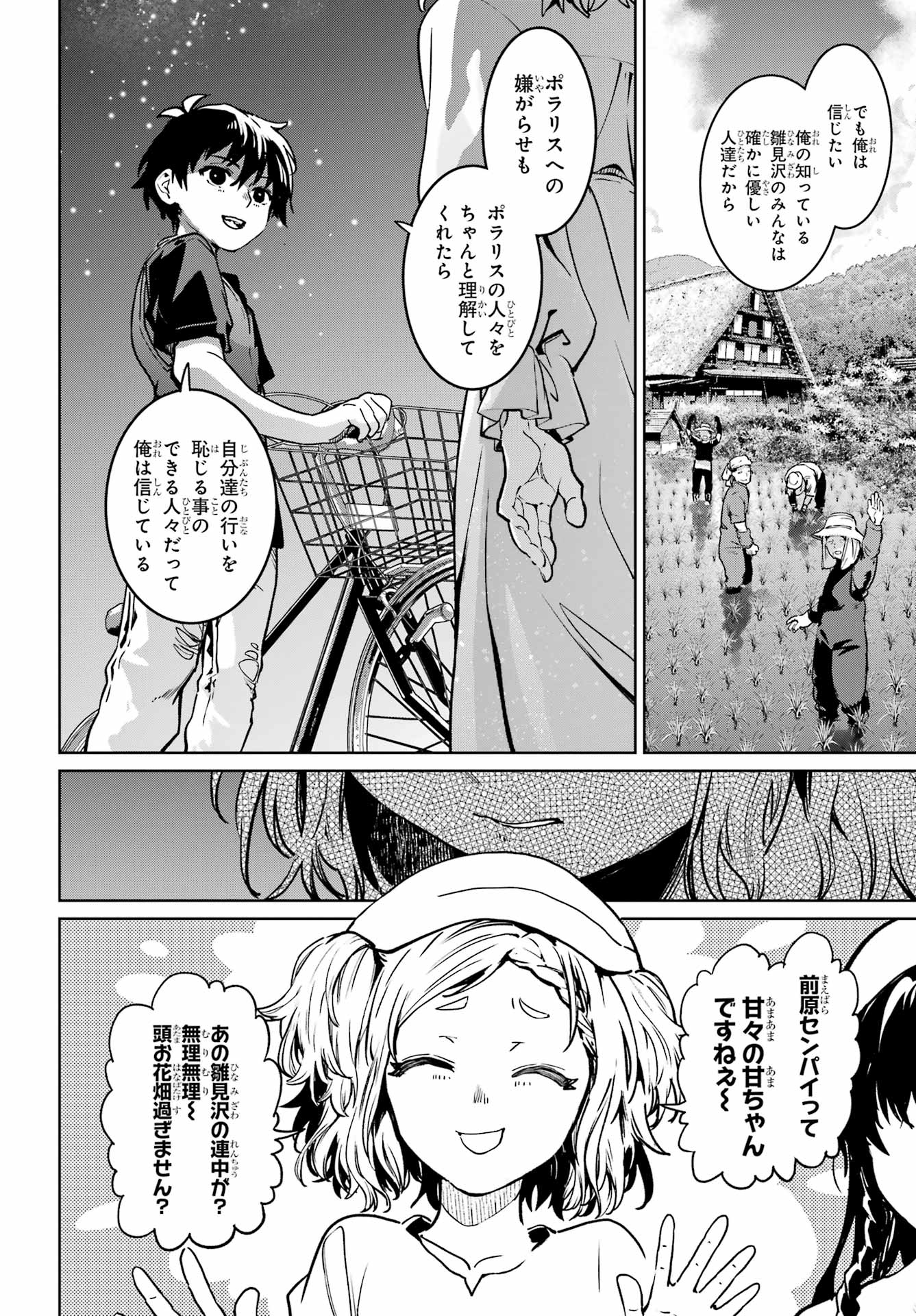 ひぐらしのなく頃に令星渡し編 第7話 - Page 8