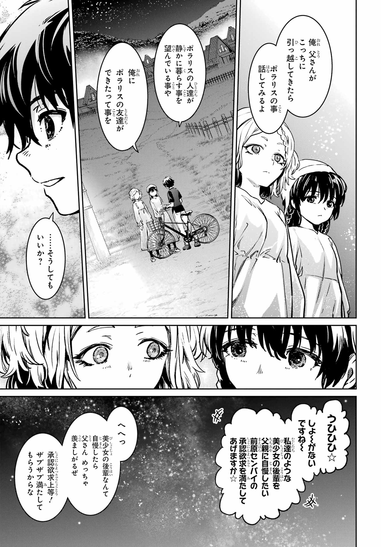 ひぐらしのなく頃に令星渡し編 第7話 - Page 11