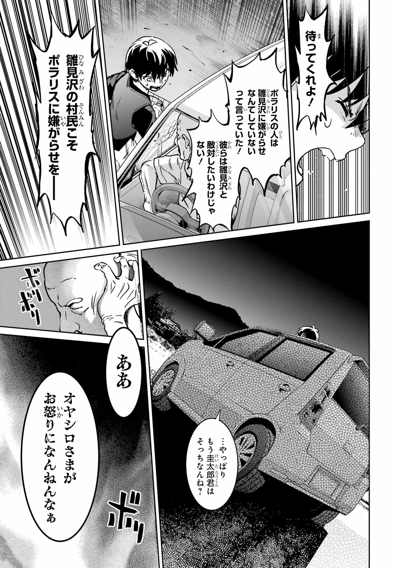 ひぐらしのなく頃に令星渡し編 第7話 - Page 25