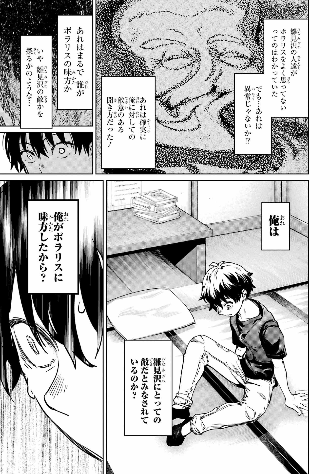 ひぐらしのなく頃に令星渡し編 第7話 - Page 29