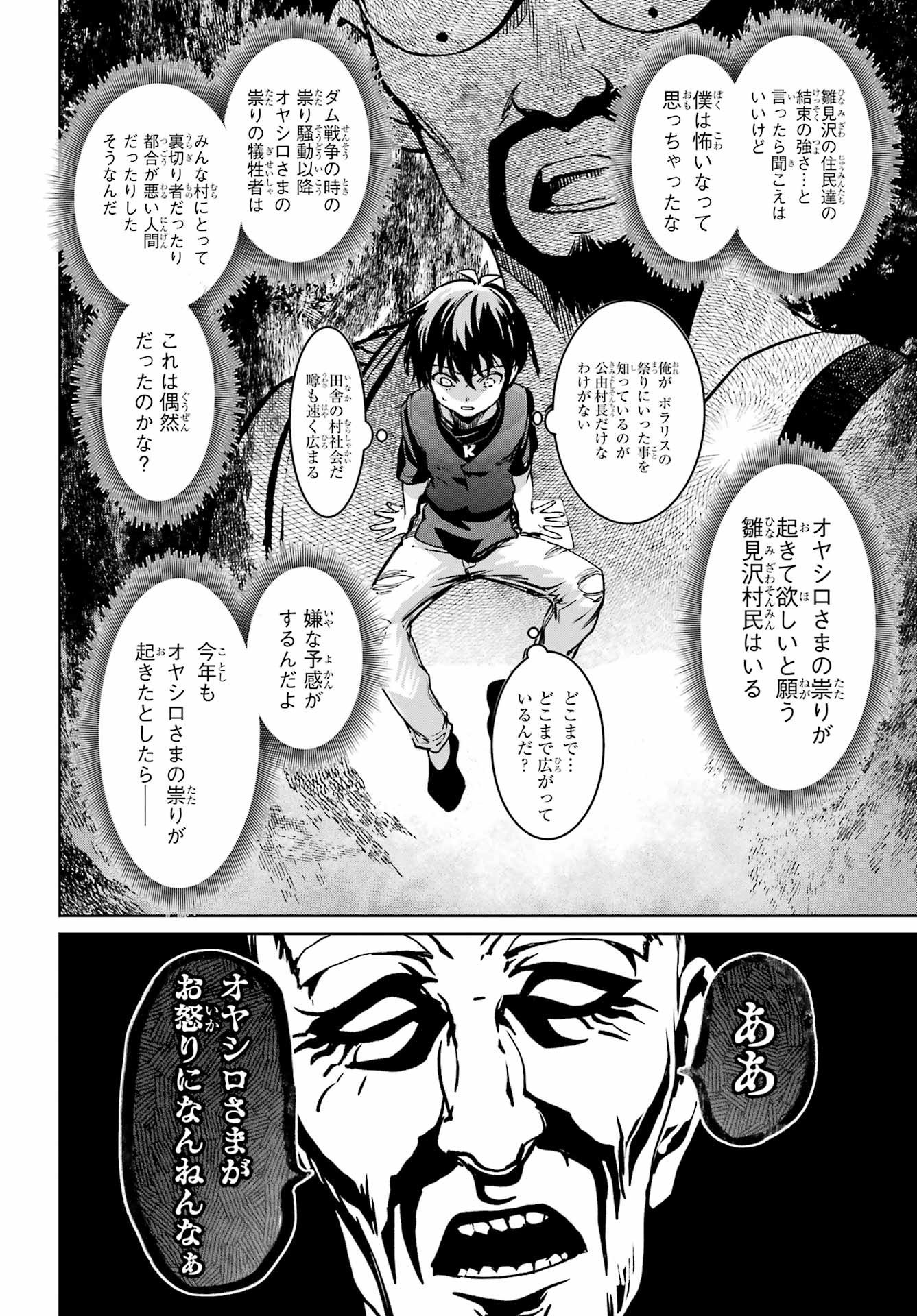 ひぐらしのなく頃に令星渡し編 第7話 - Page 30