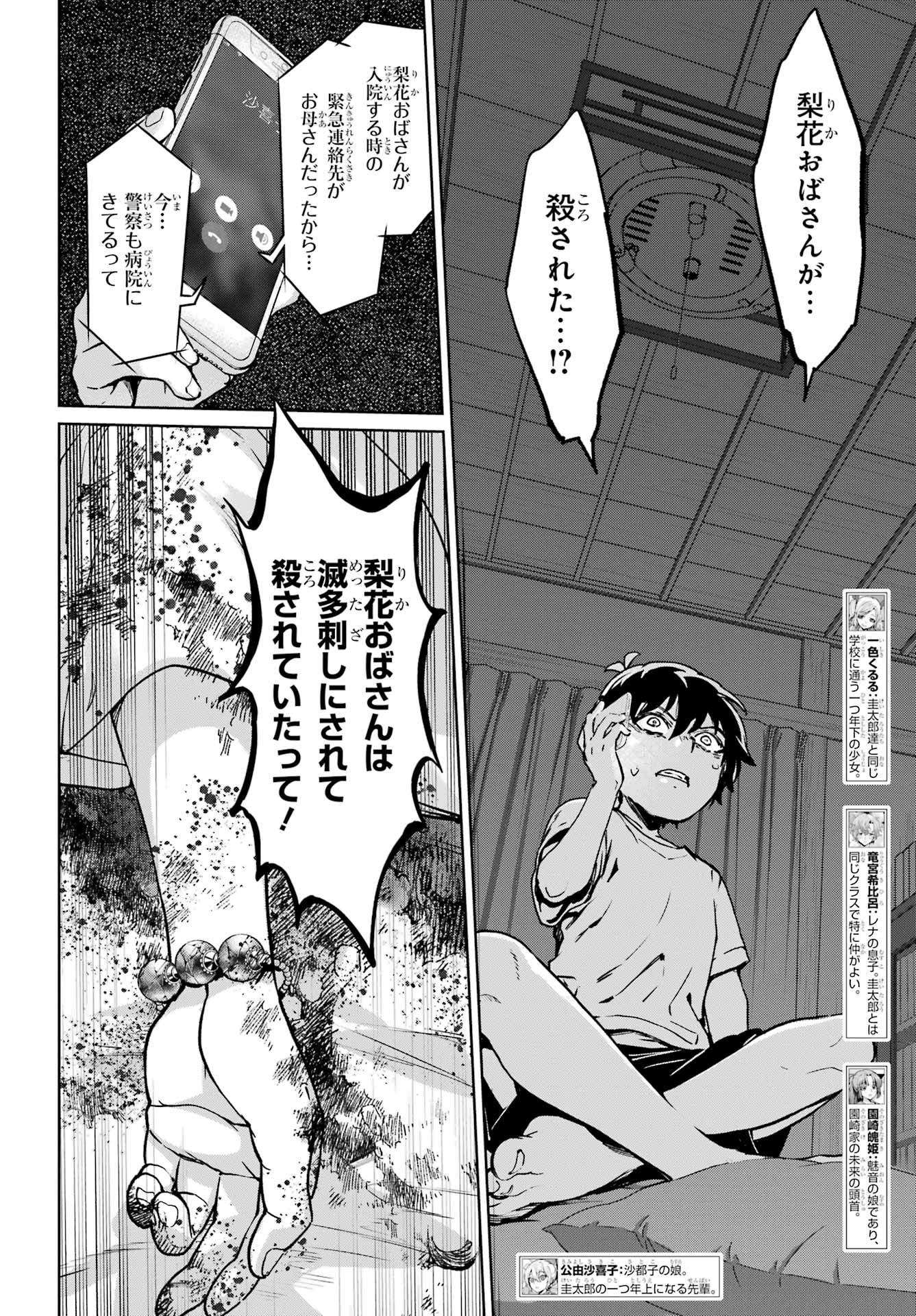 ひぐらしのなく頃に令星渡し編 第8話 - Page 4