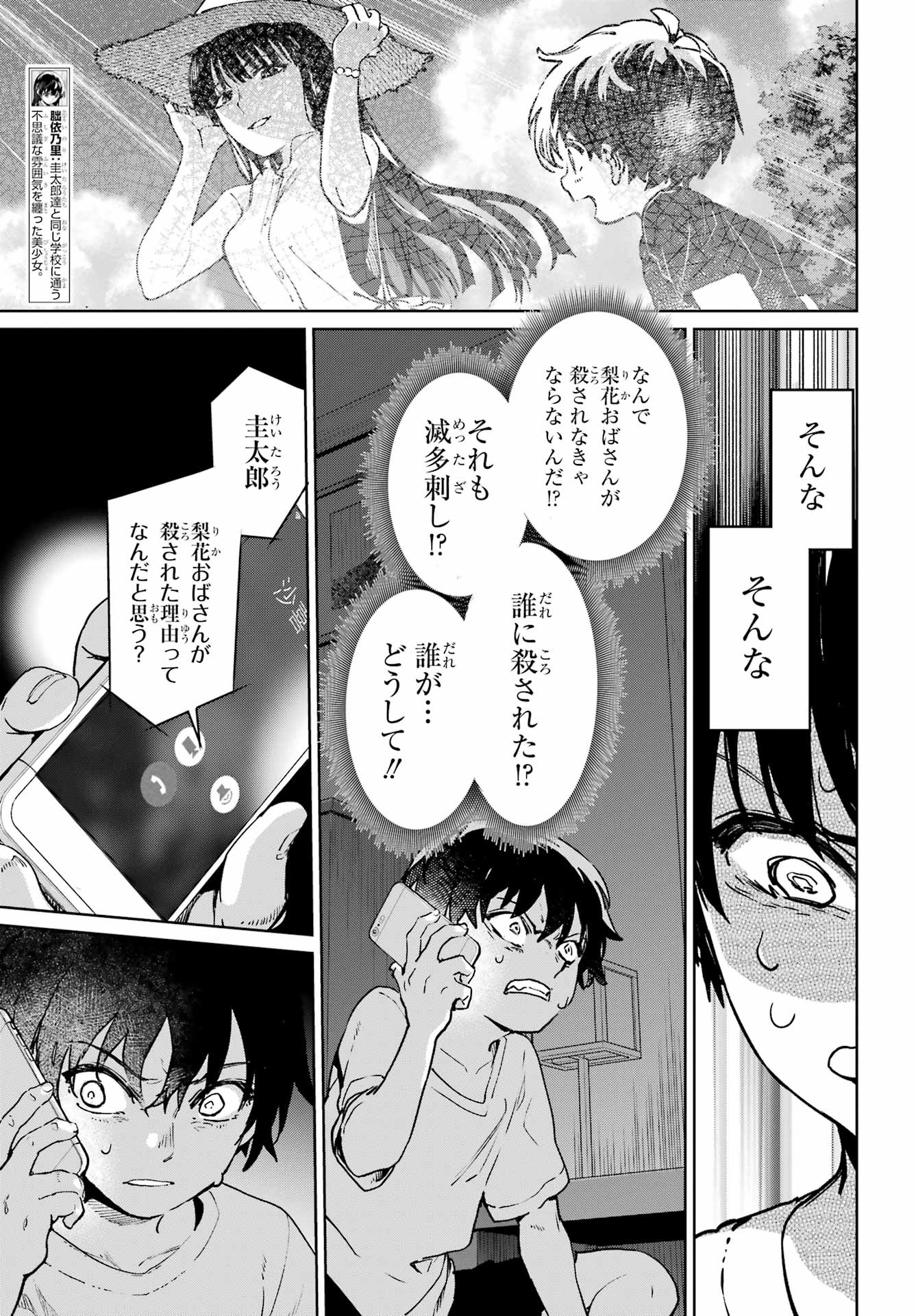 ひぐらしのなく頃に令星渡し編 第8話 - Page 5