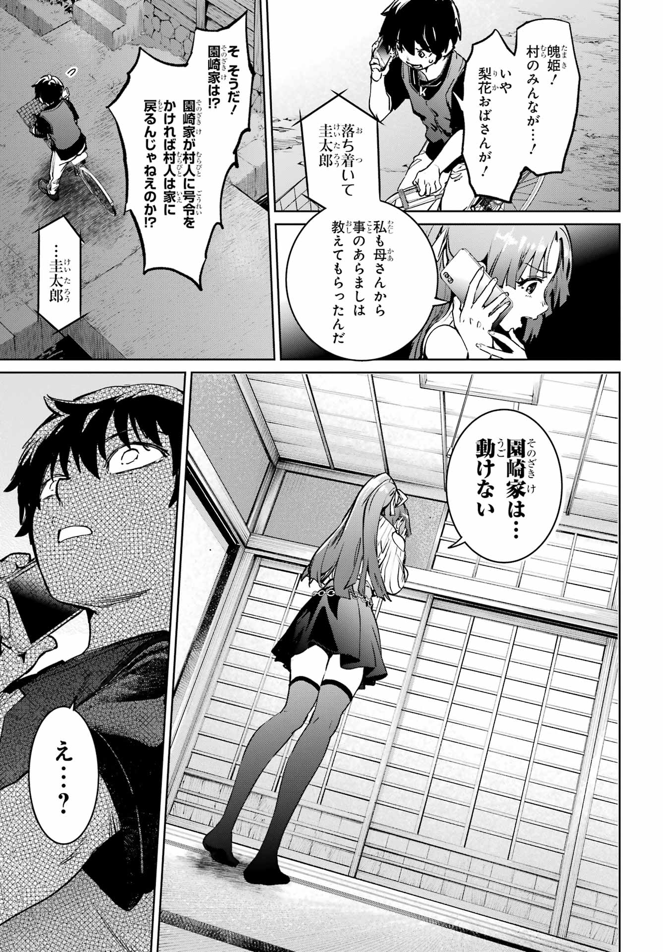 ひぐらしのなく頃に令星渡し編 第8話 - Page 13