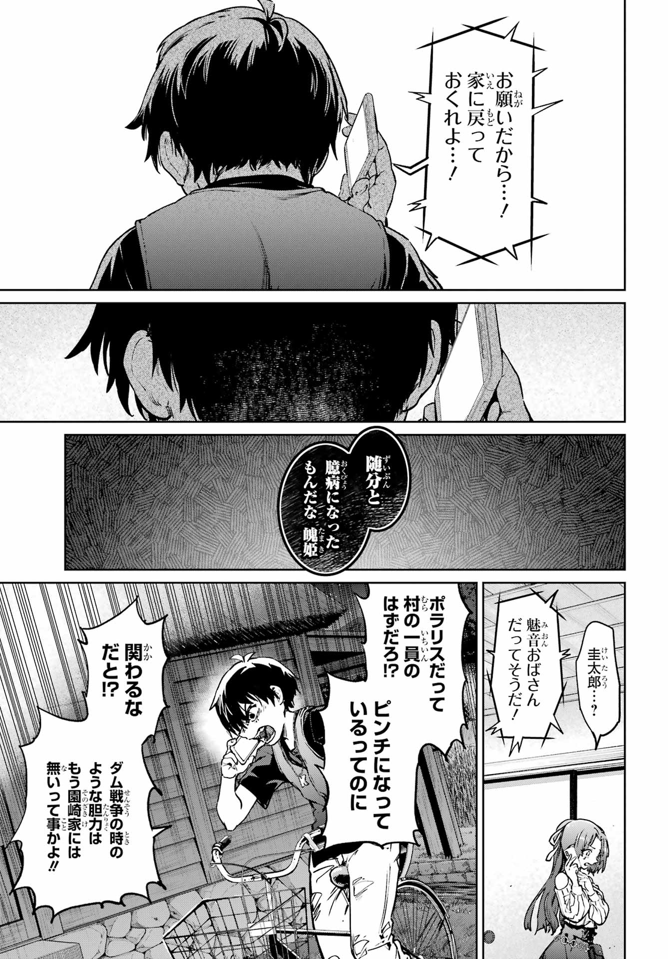 ひぐらしのなく頃に令星渡し編 第8話 - Page 17