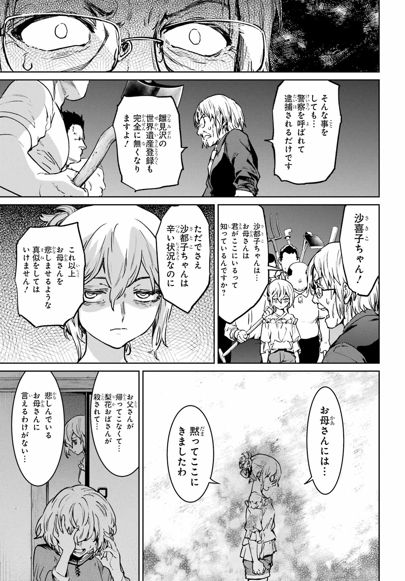 ひぐらしのなく頃に令星渡し編 第8話 - Page 25