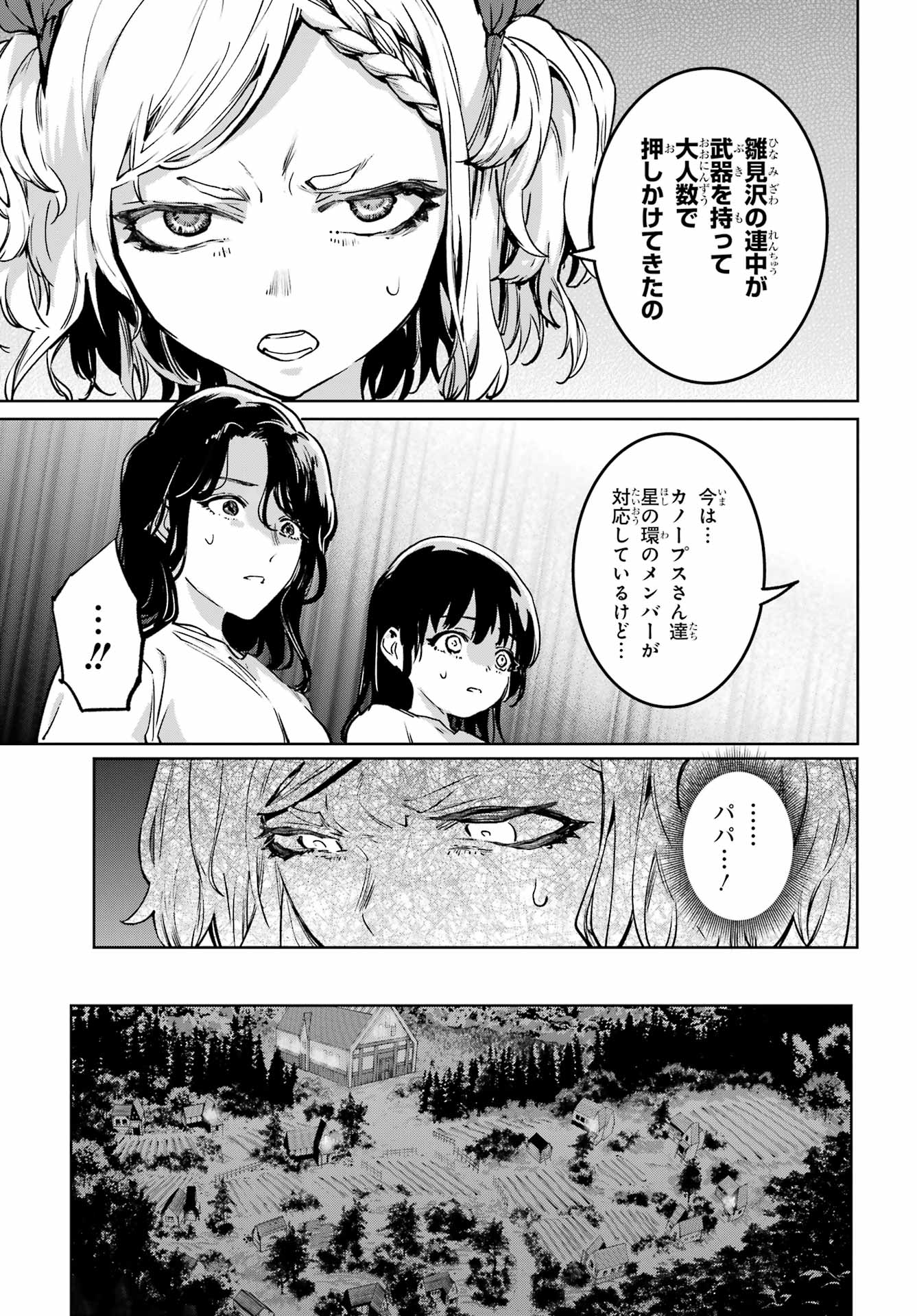 ひぐらしのなく頃に令星渡し編 第8話 - Page 29