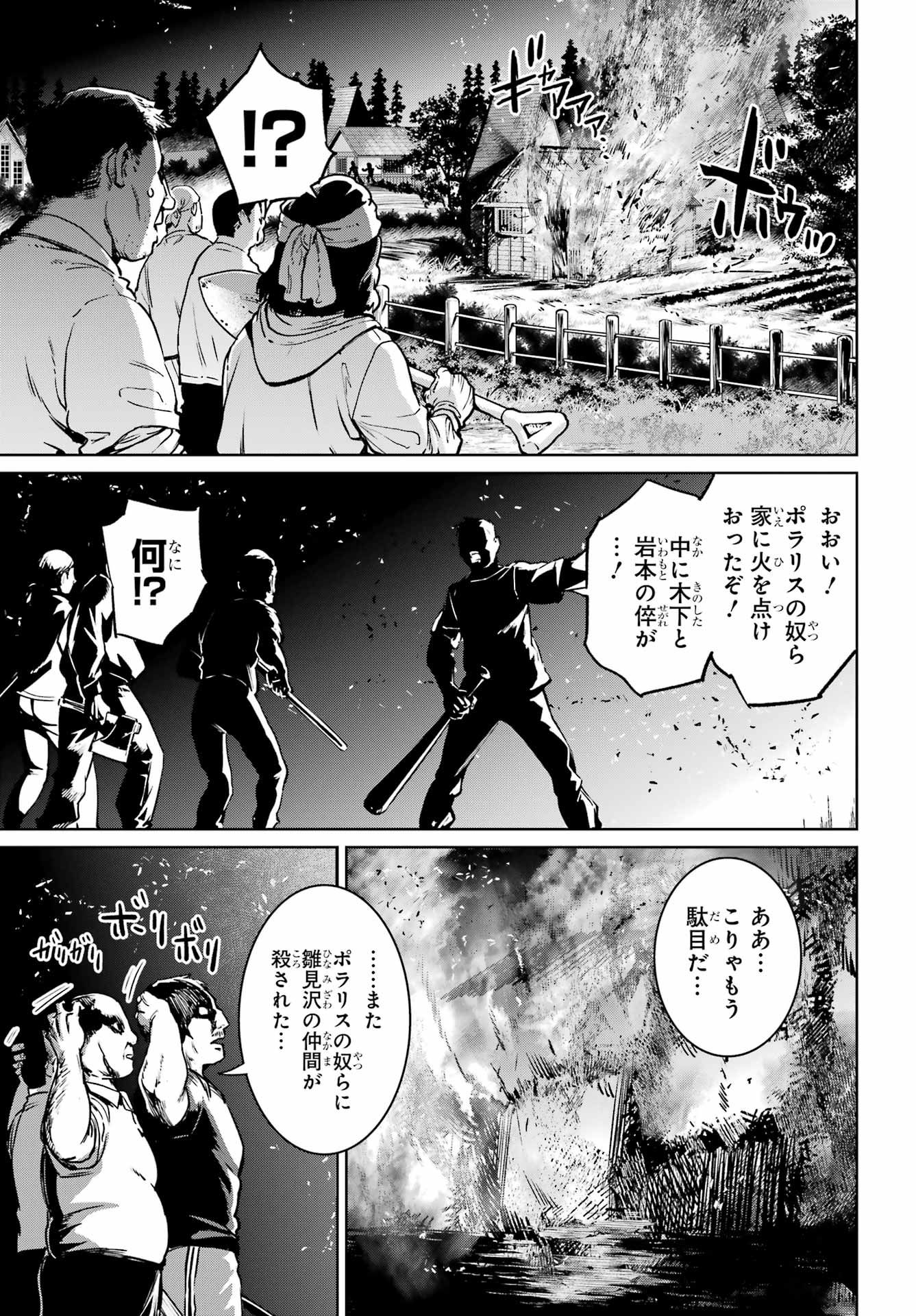 ひぐらしのなく頃に令星渡し編 第9話 - Page 15