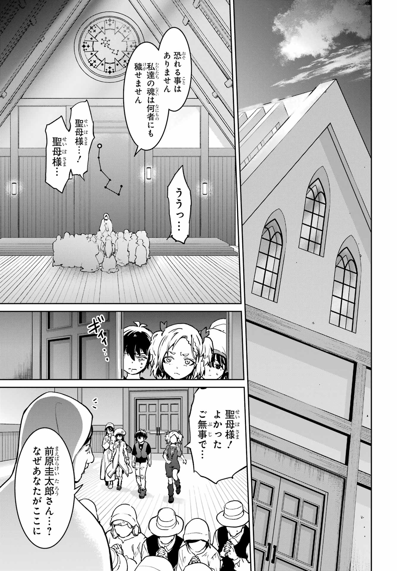 ひぐらしのなく頃に令星渡し編 第9話 - Page 19