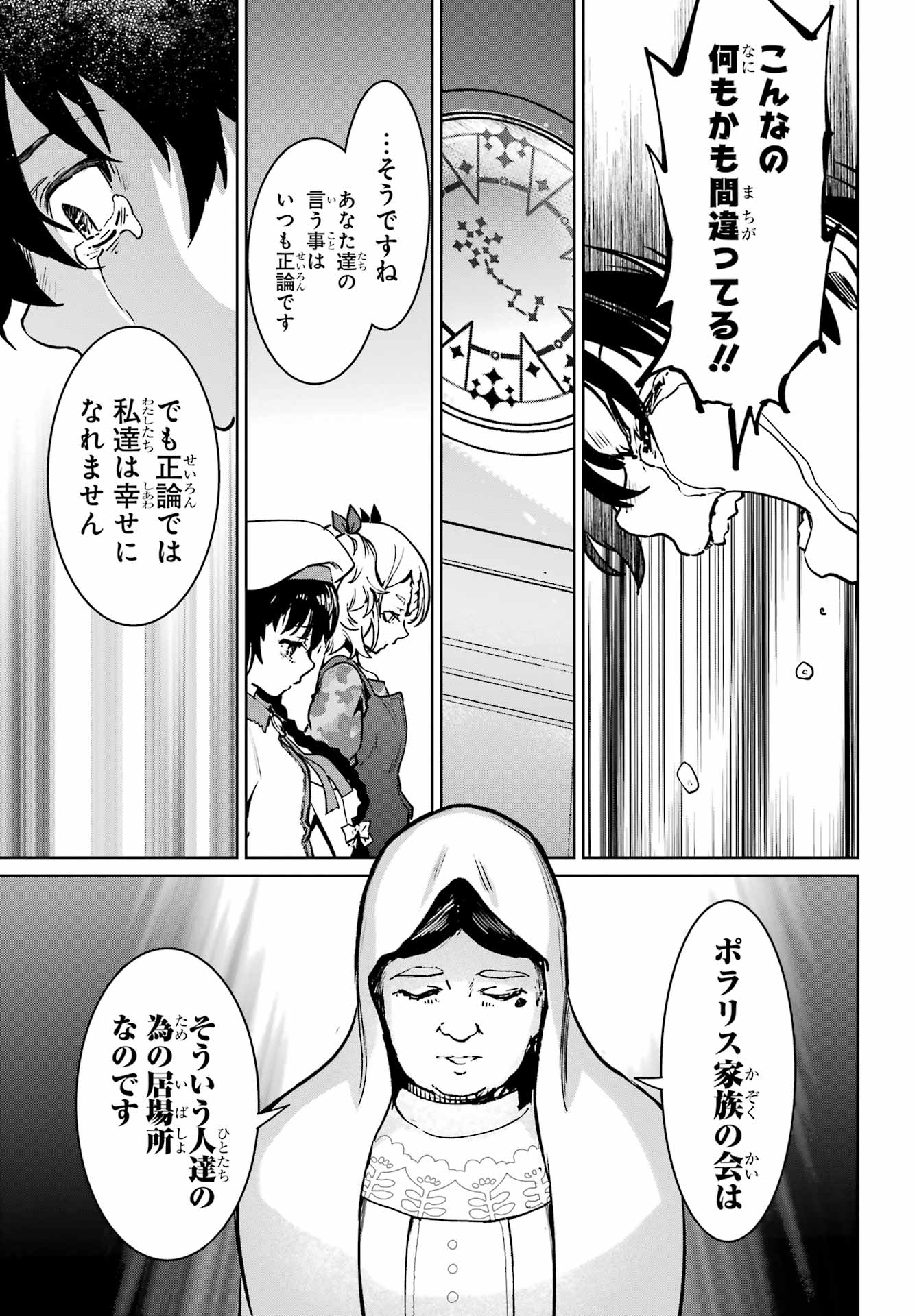 ひぐらしのなく頃に令星渡し編 第9話 - Page 23