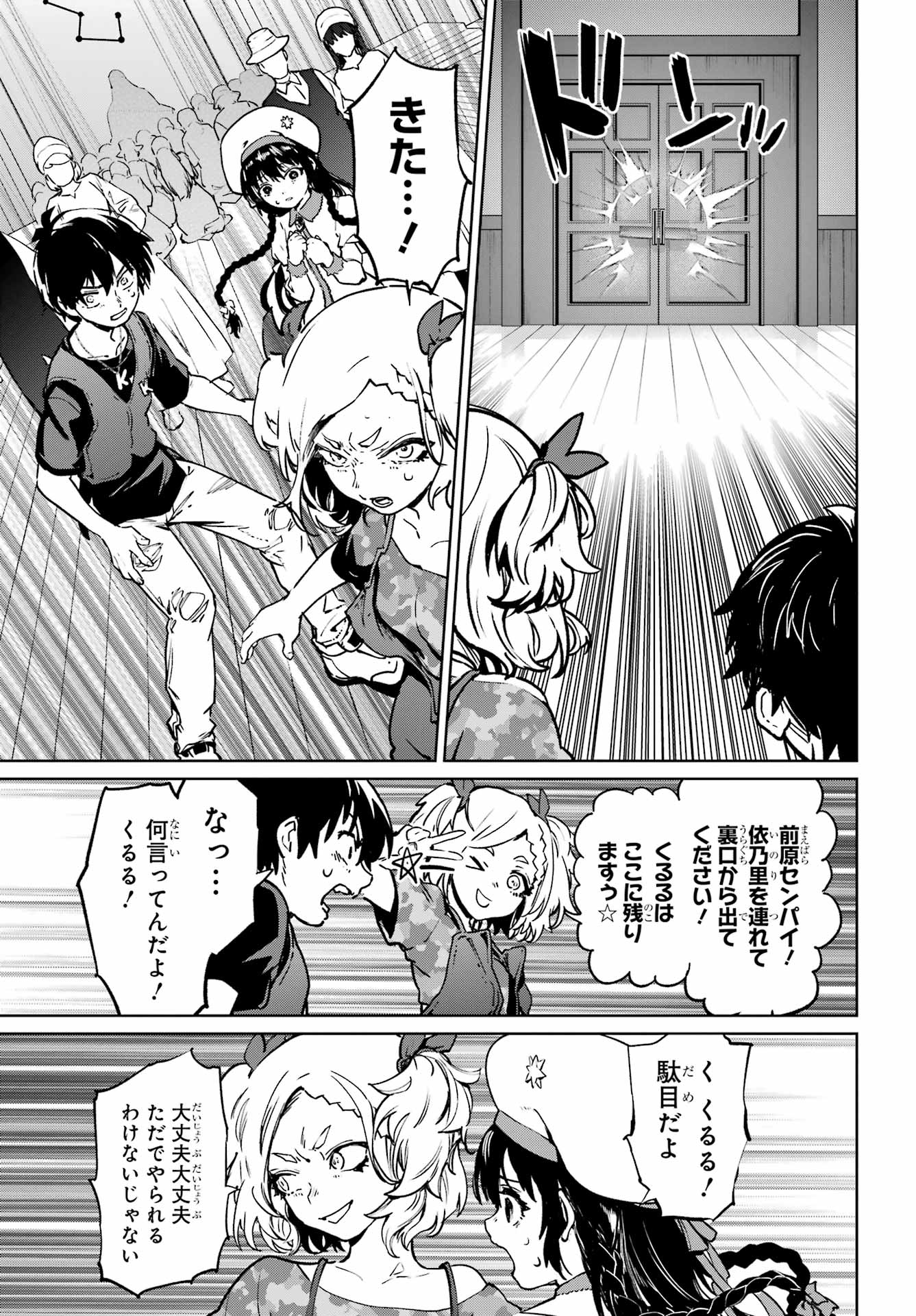 ひぐらしのなく頃に令星渡し編 第9話 - Page 27