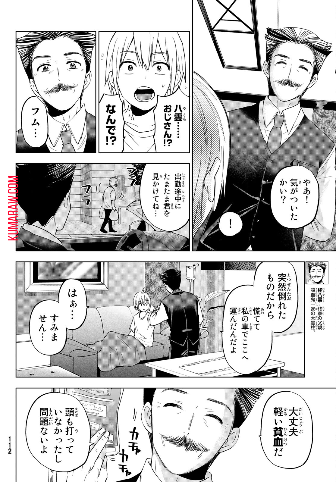 柊さんちの吸血事情 第10話 - Page 6