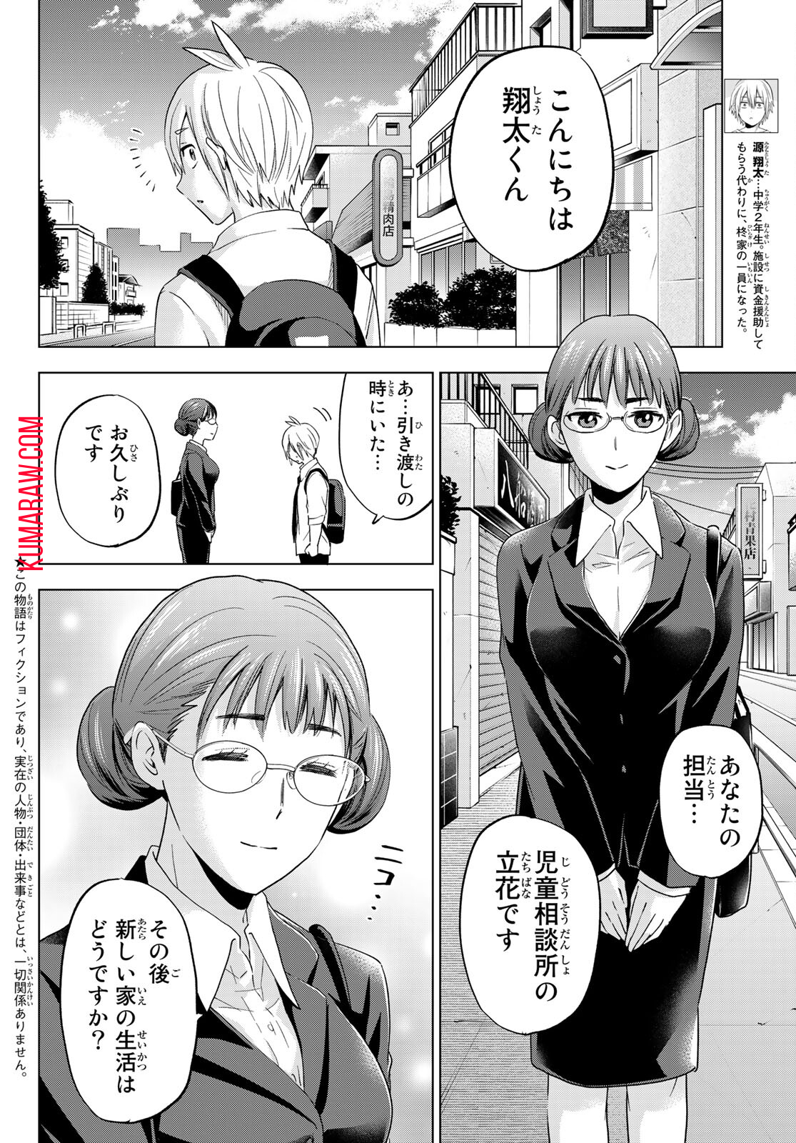 柊さんちの吸血事情 第11話 - Page 2