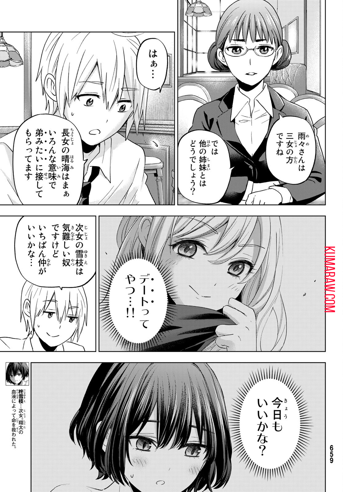 柊さんちの吸血事情 第11話 - Page 5