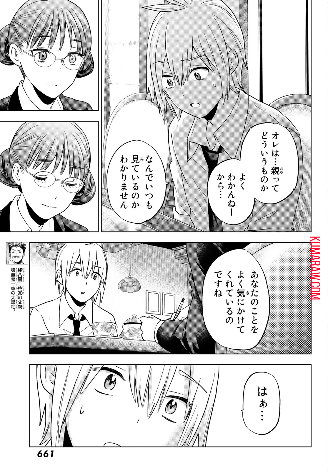 柊さんちの吸血事情 第11話 - Page 7