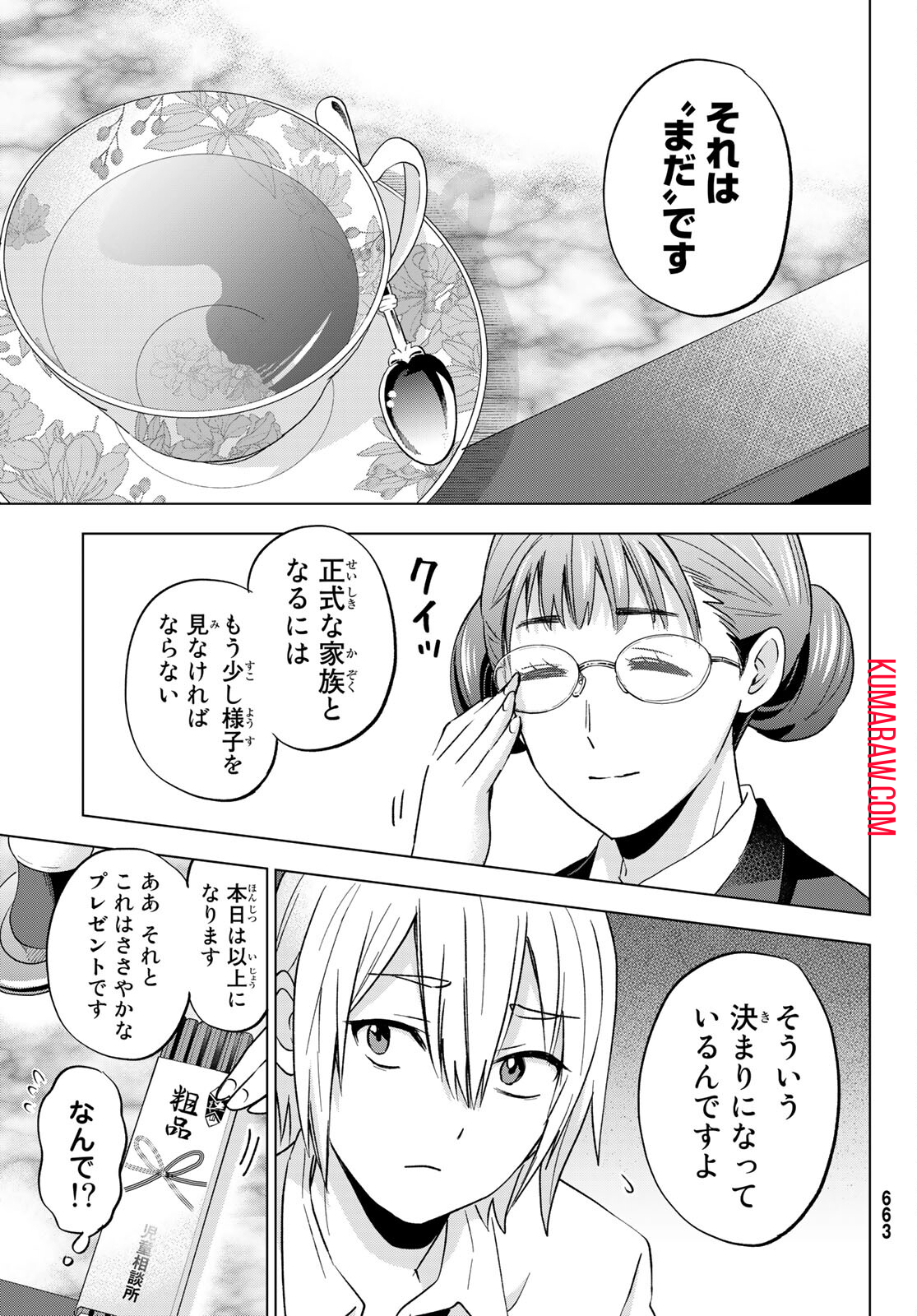 柊さんちの吸血事情 第11話 - Page 9