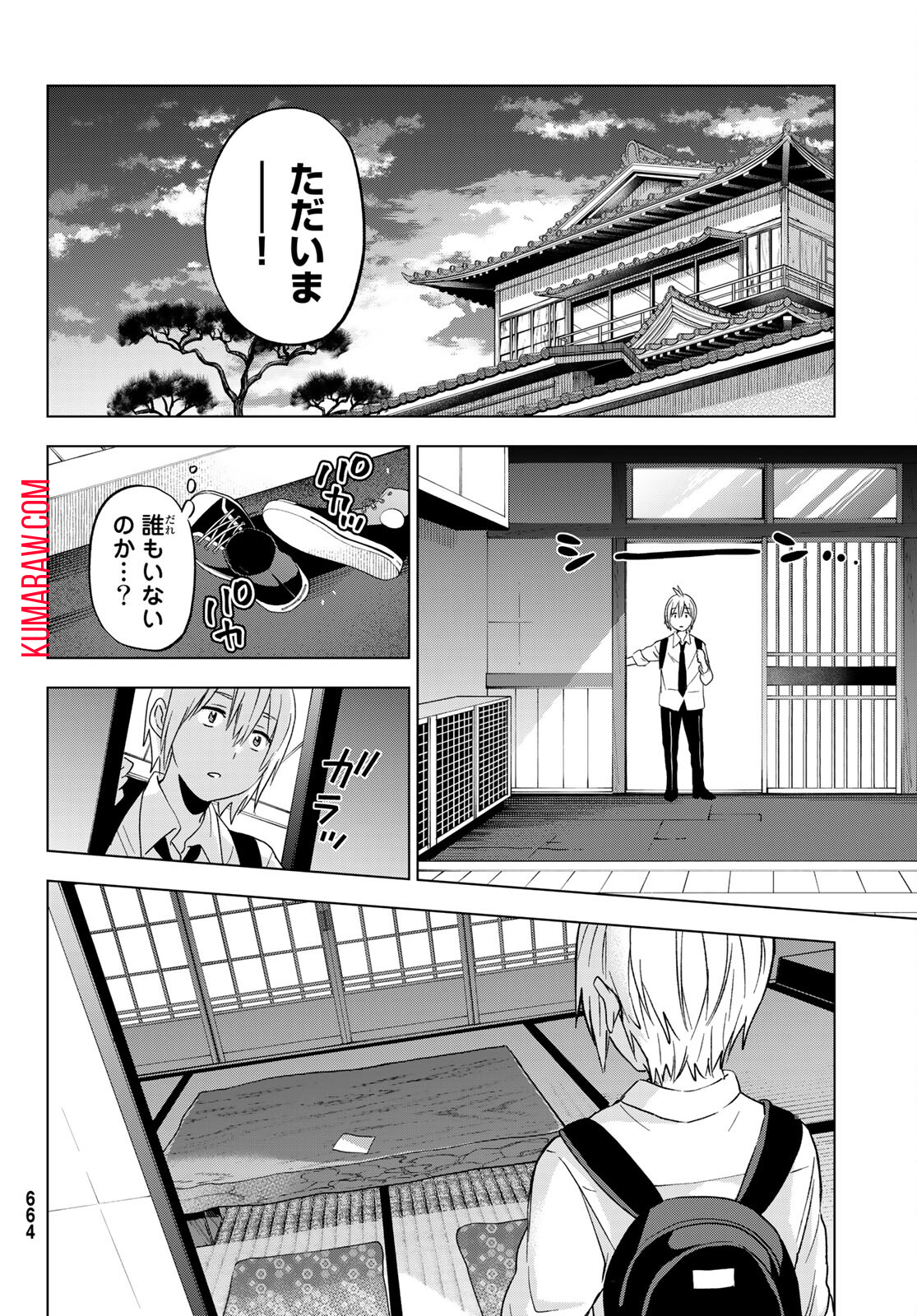 柊さんちの吸血事情 第11話 - Page 10