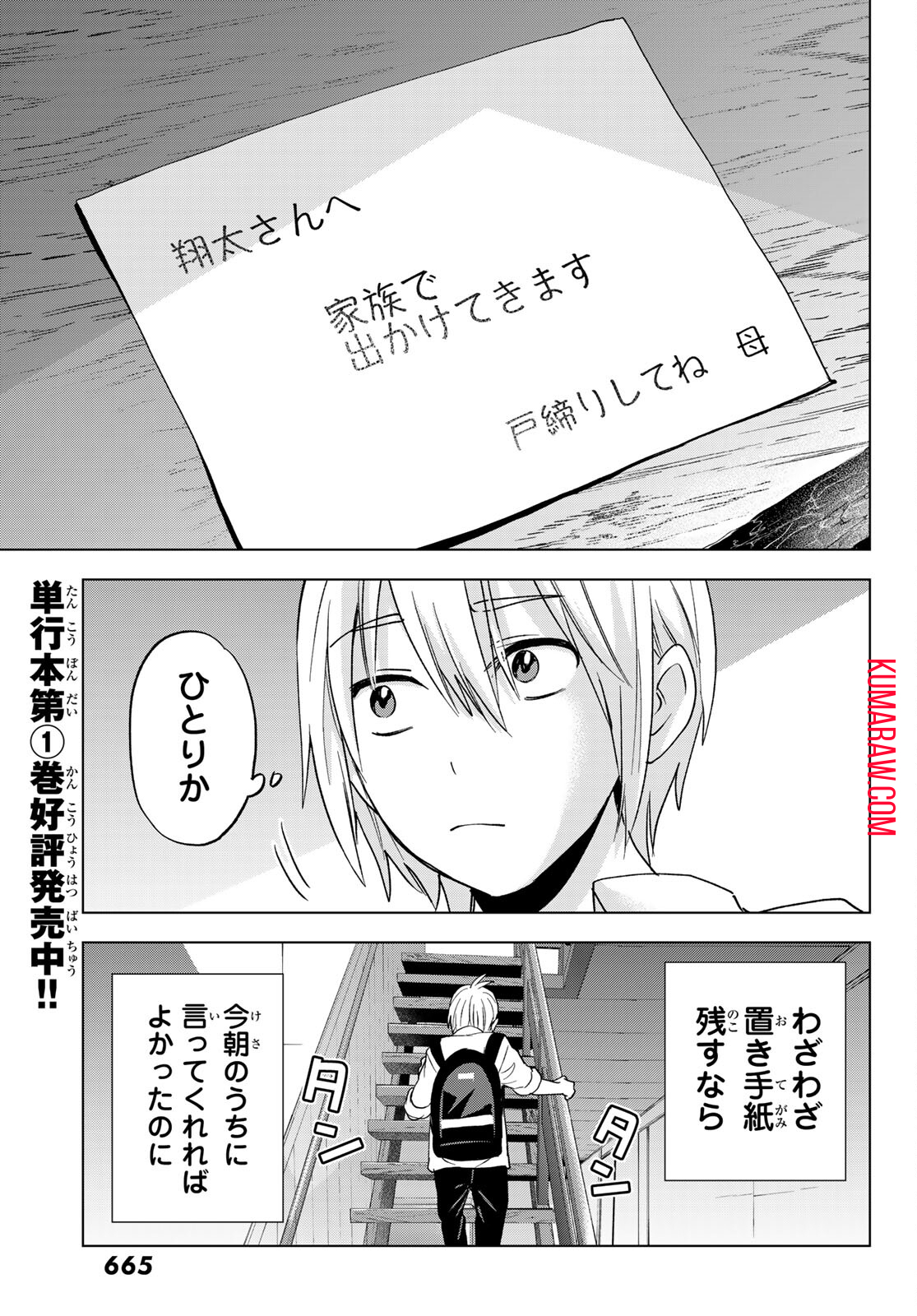柊さんちの吸血事情 第11話 - Page 11