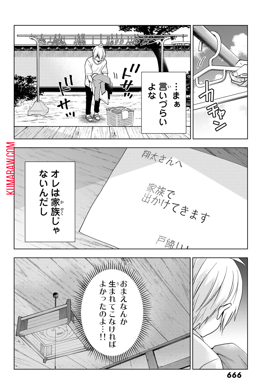 柊さんちの吸血事情 第11話 - Page 12