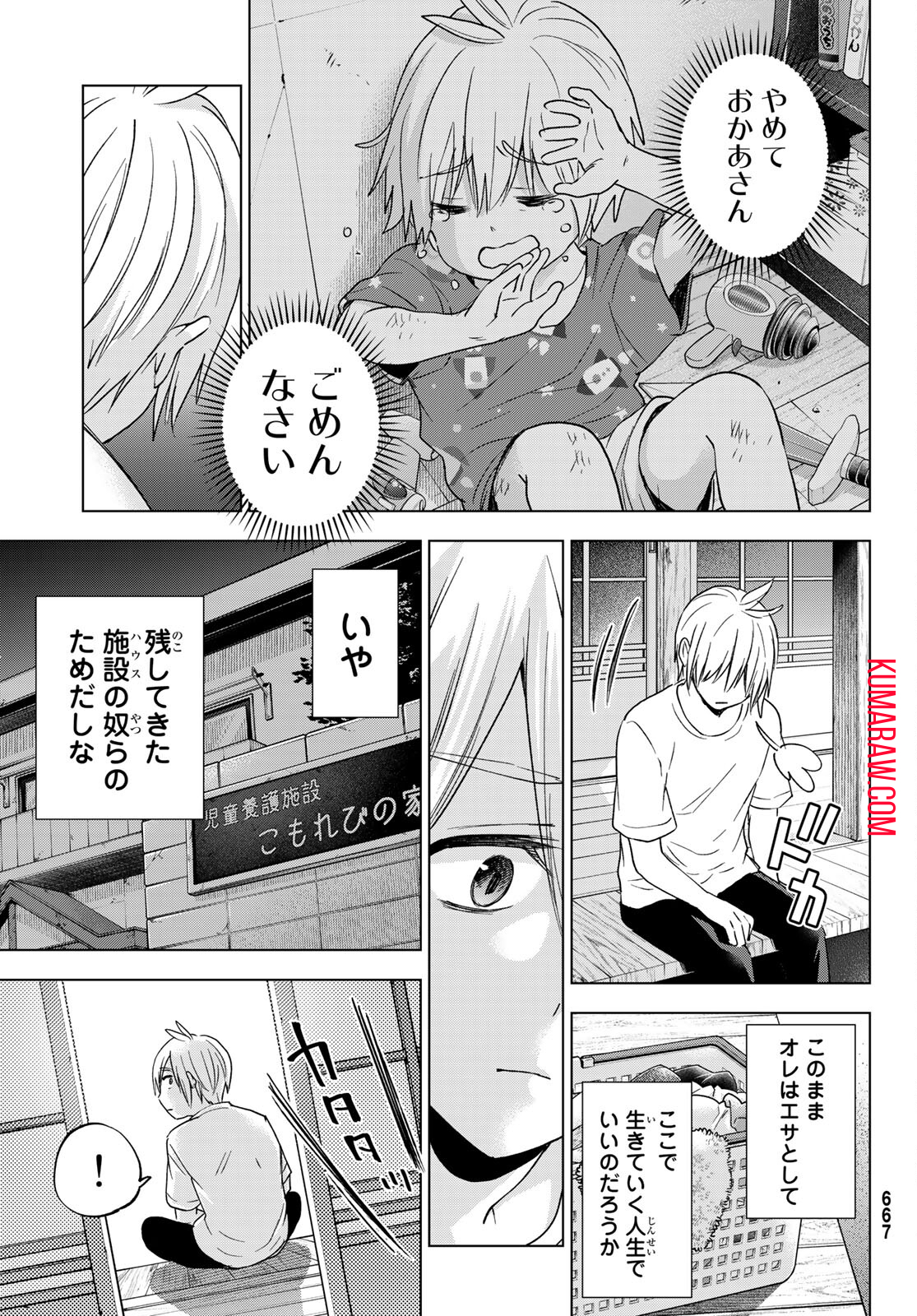 柊さんちの吸血事情 第11話 - Page 13