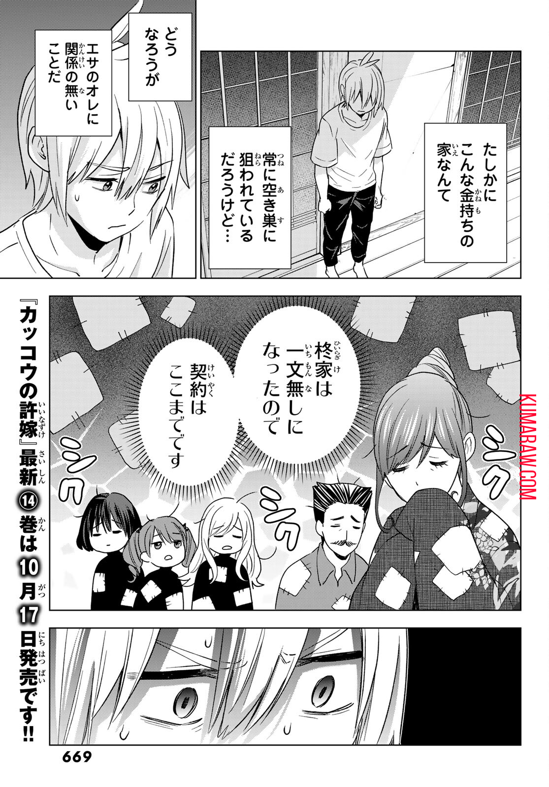 柊さんちの吸血事情 第11話 - Page 15