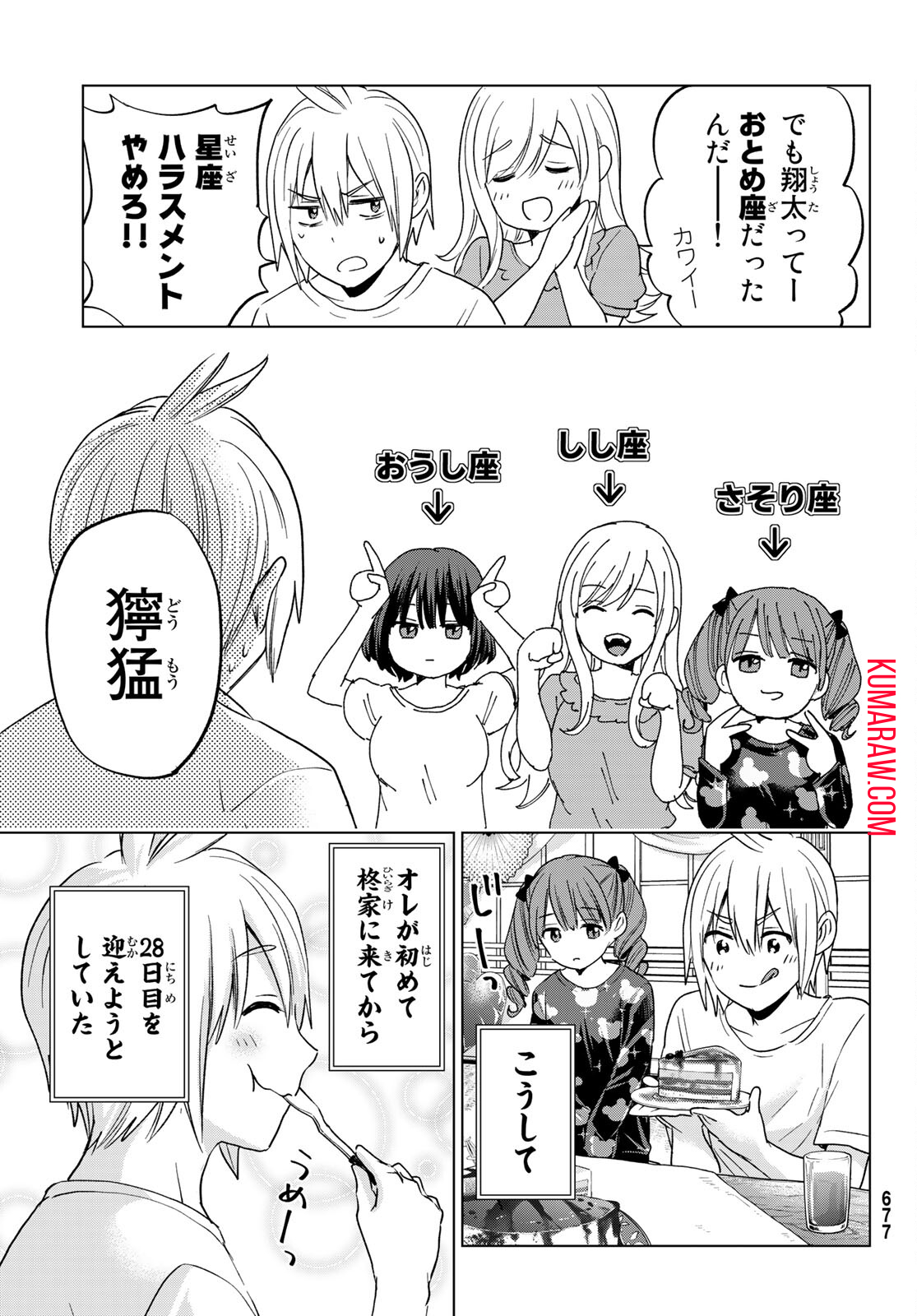 柊さんちの吸血事情 第11話 - Page 23