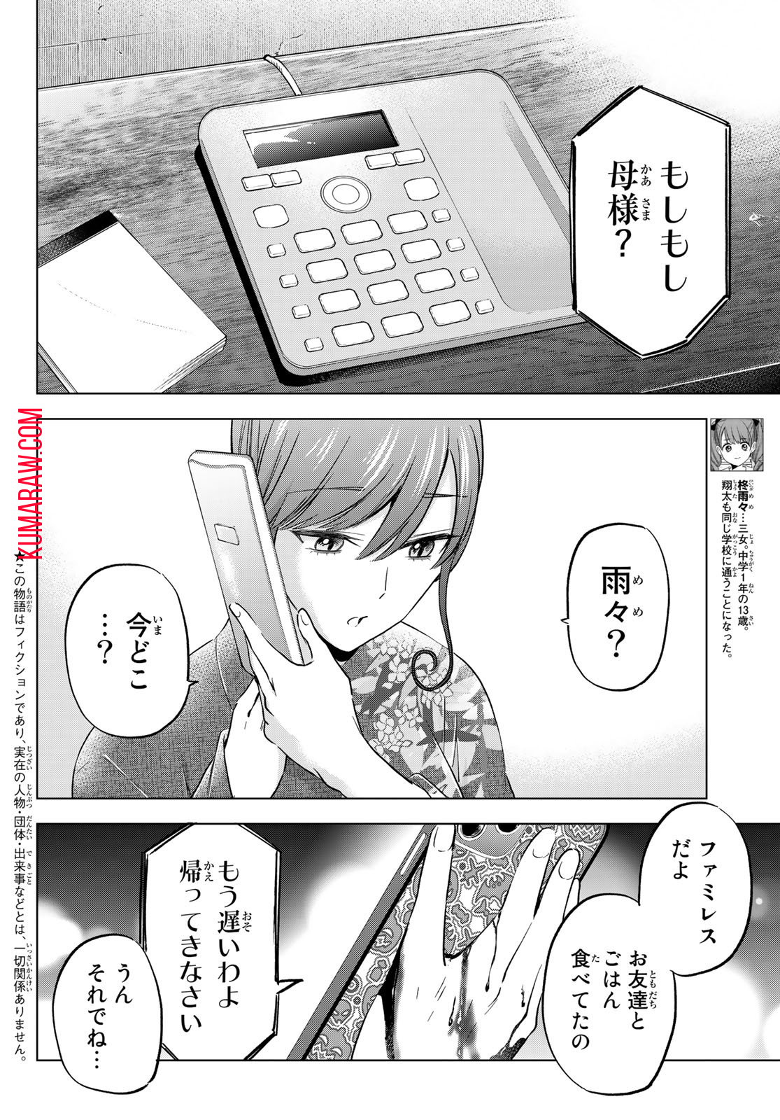 柊さんちの吸血事情 第13話 - Page 2