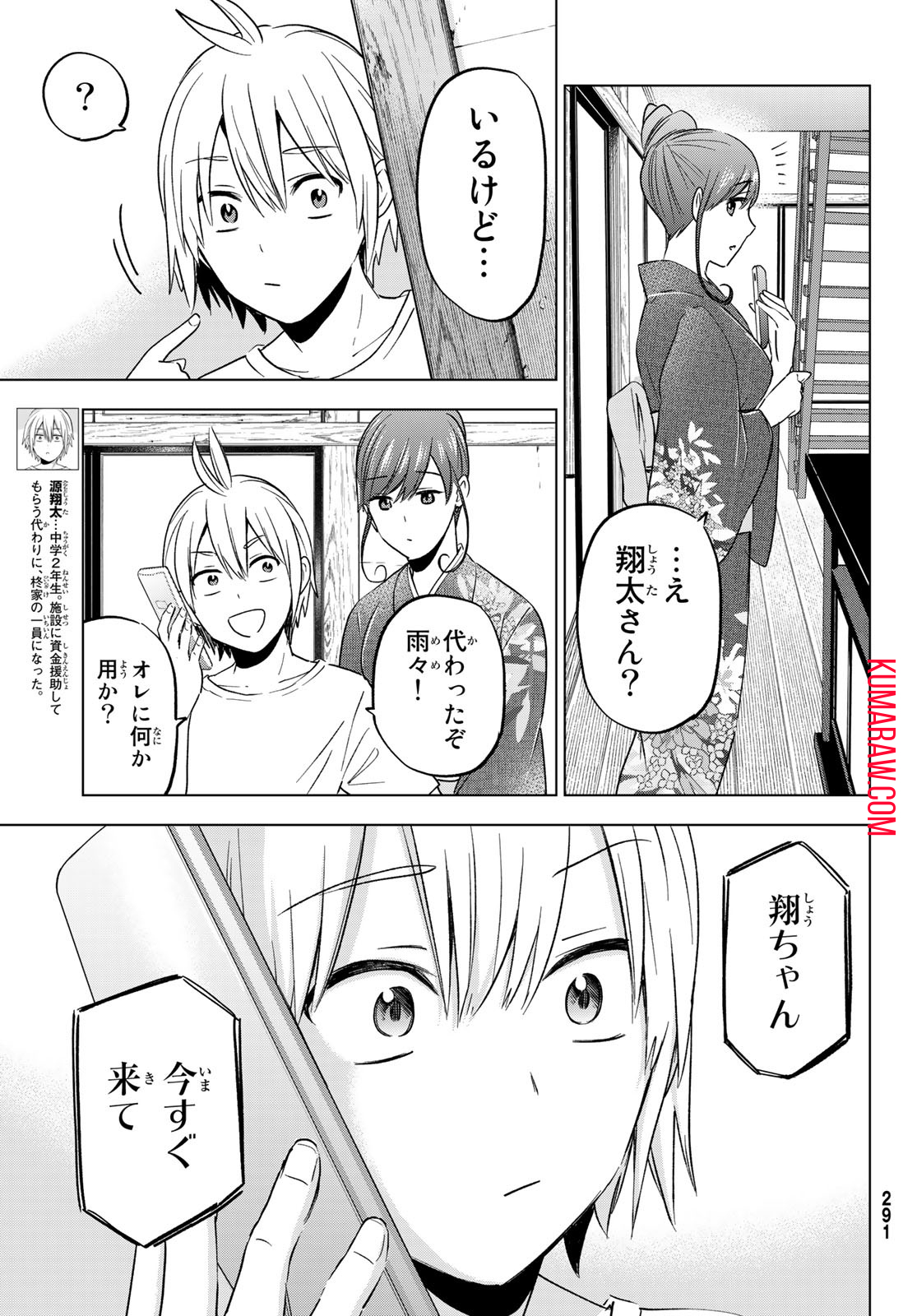 柊さんちの吸血事情 第13話 - Page 3