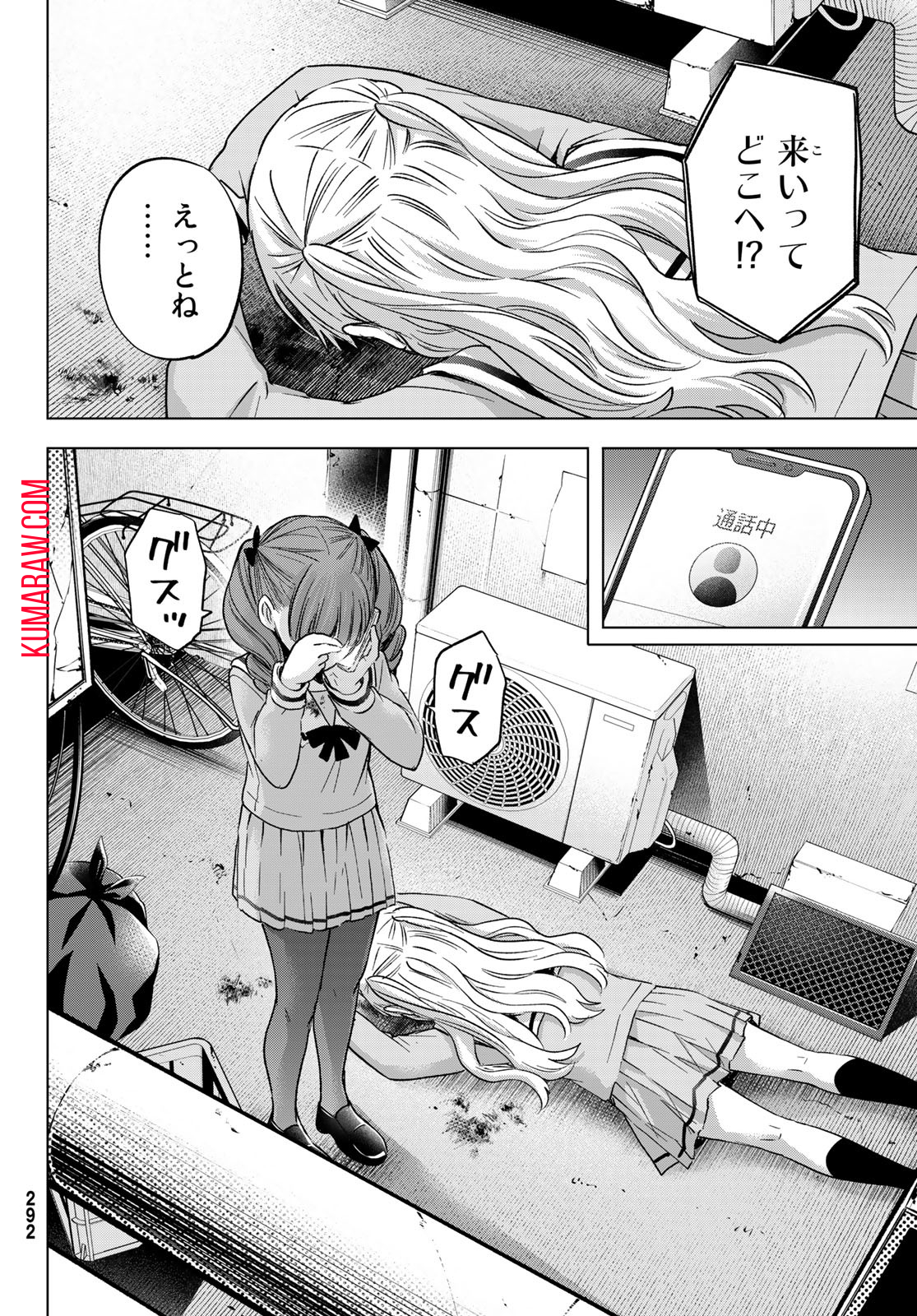 柊さんちの吸血事情 第13話 - Page 4