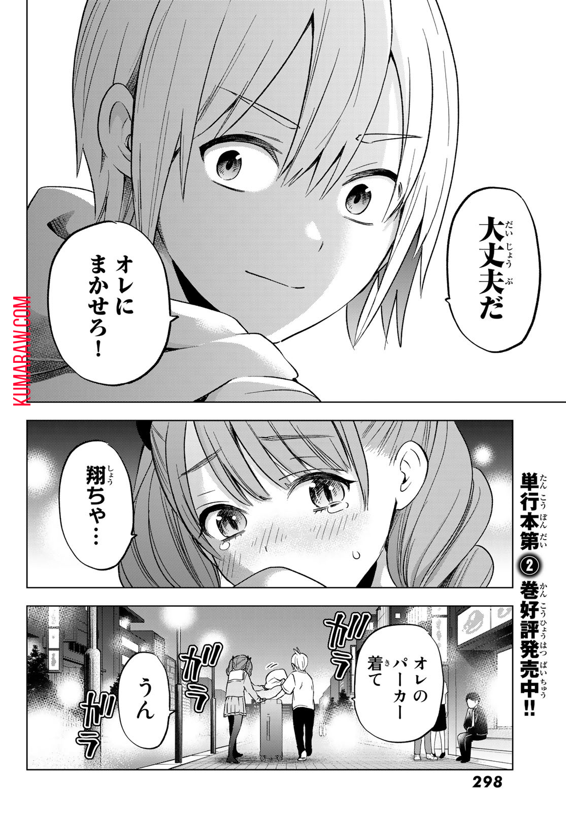 柊さんちの吸血事情 第13話 - Page 10