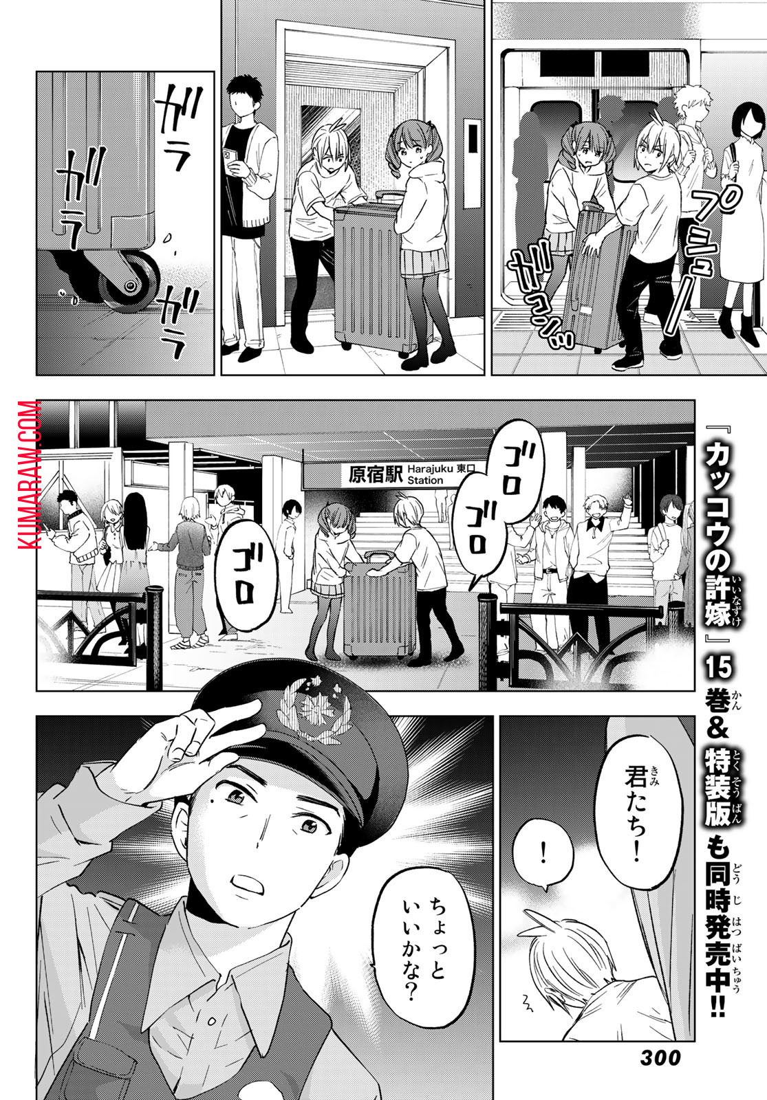 柊さんちの吸血事情 第13話 - Page 12