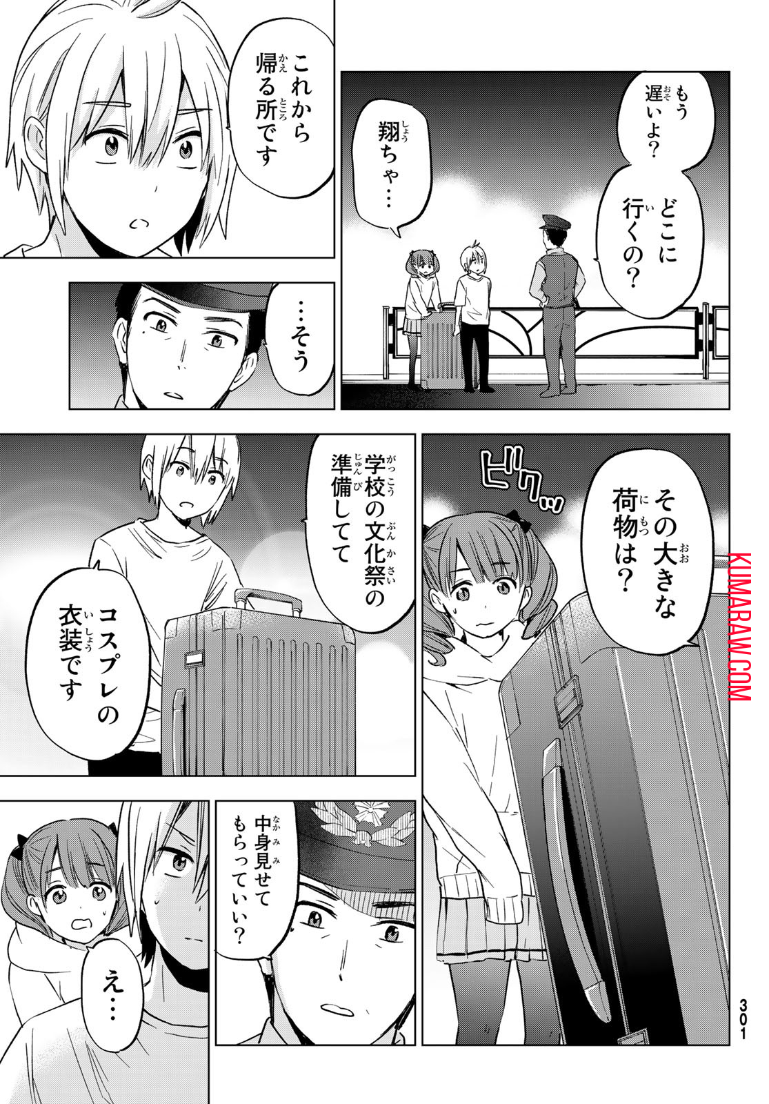 柊さんちの吸血事情 第13話 - Page 13