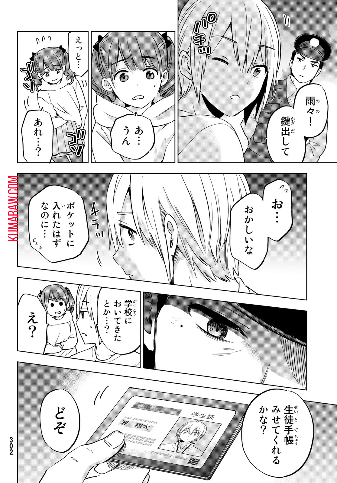 柊さんちの吸血事情 第13話 - Page 14