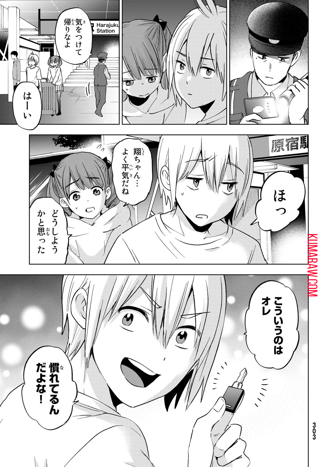 柊さんちの吸血事情 第13話 - Page 15
