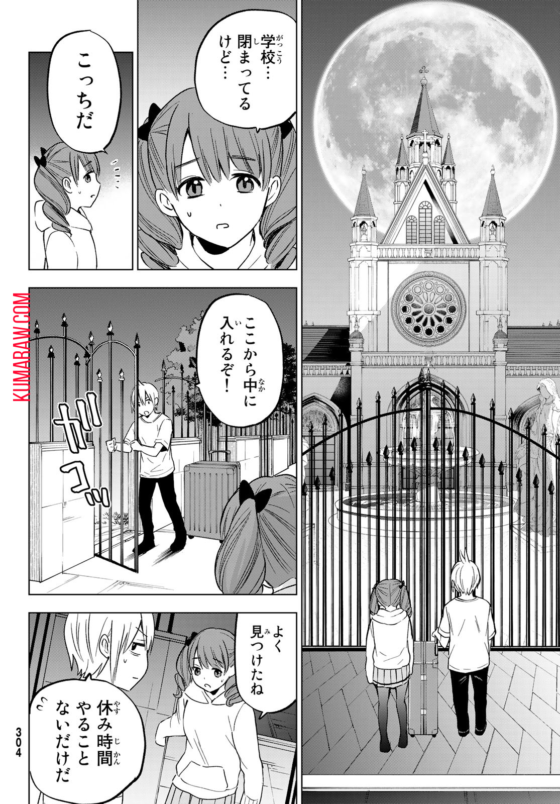 柊さんちの吸血事情 第13話 - Page 16