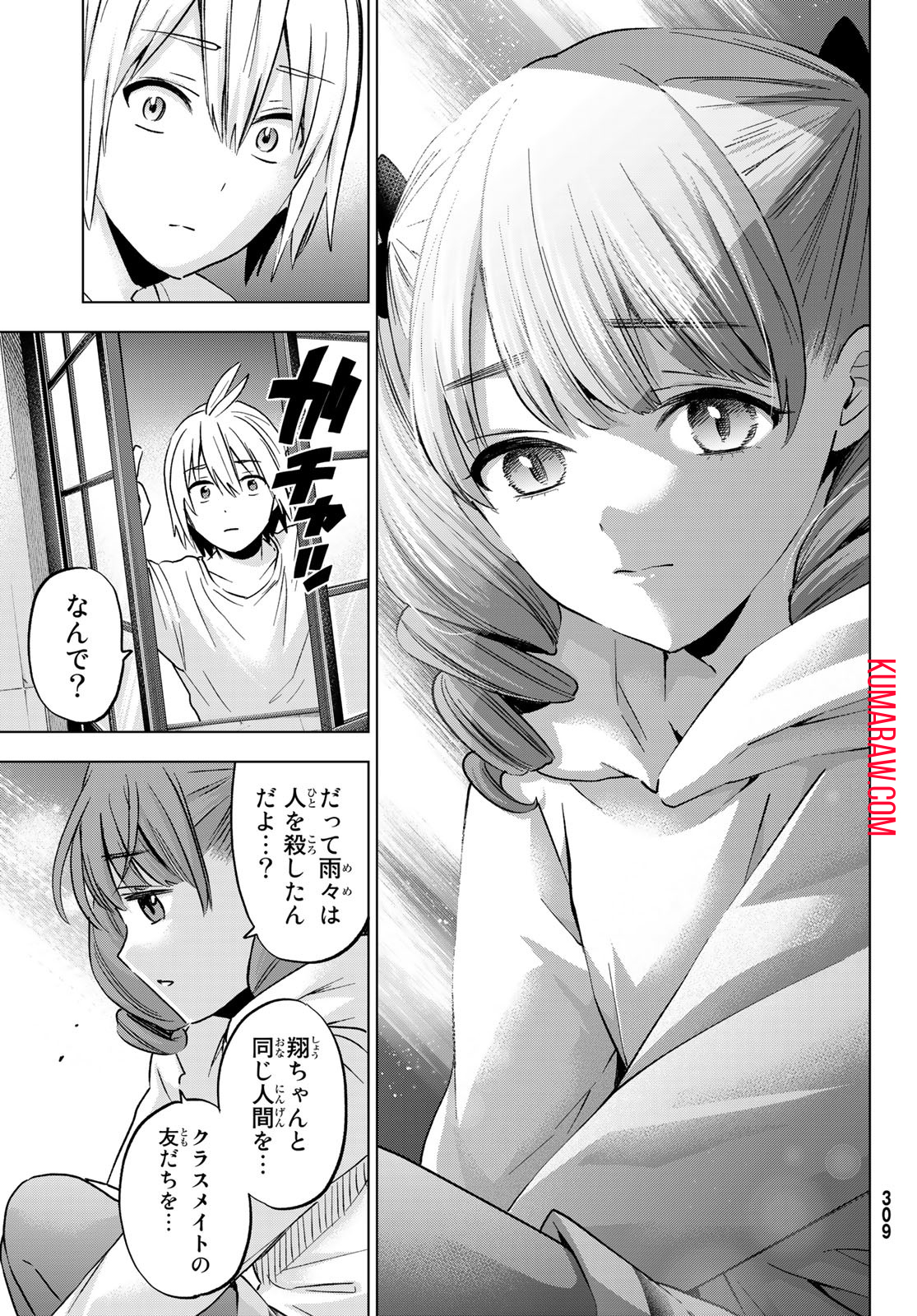 柊さんちの吸血事情 第13話 - Page 21