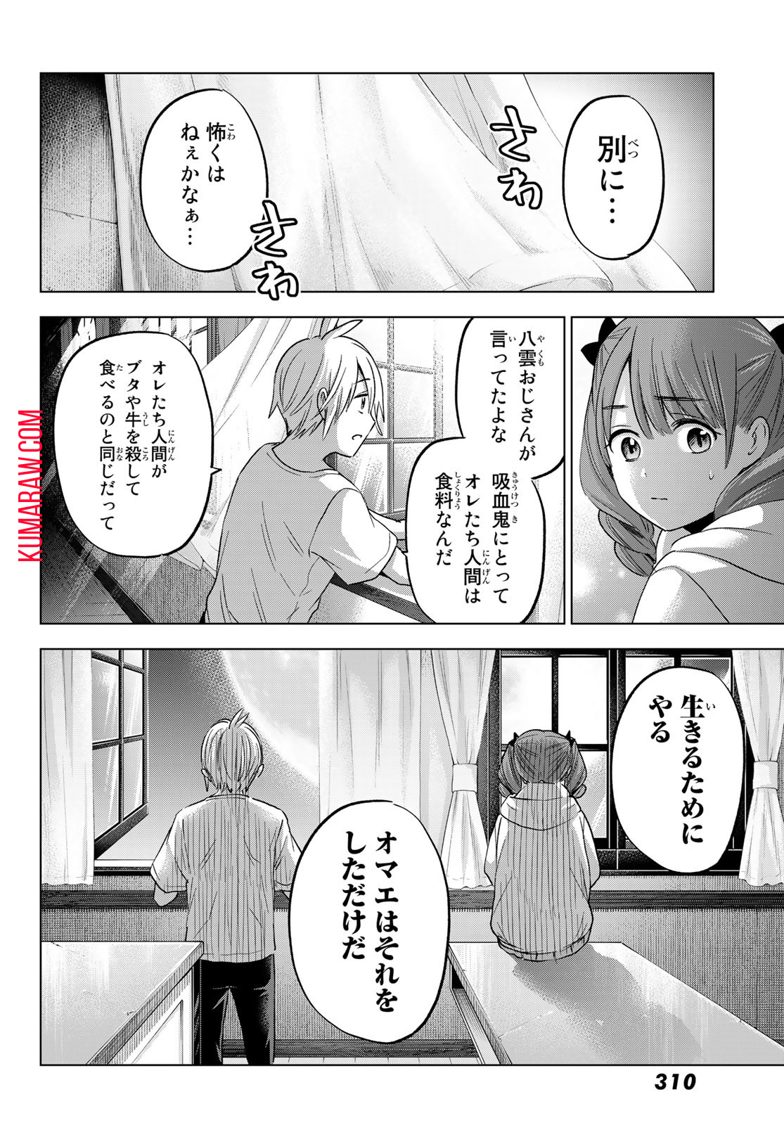 柊さんちの吸血事情 第13話 - Page 22